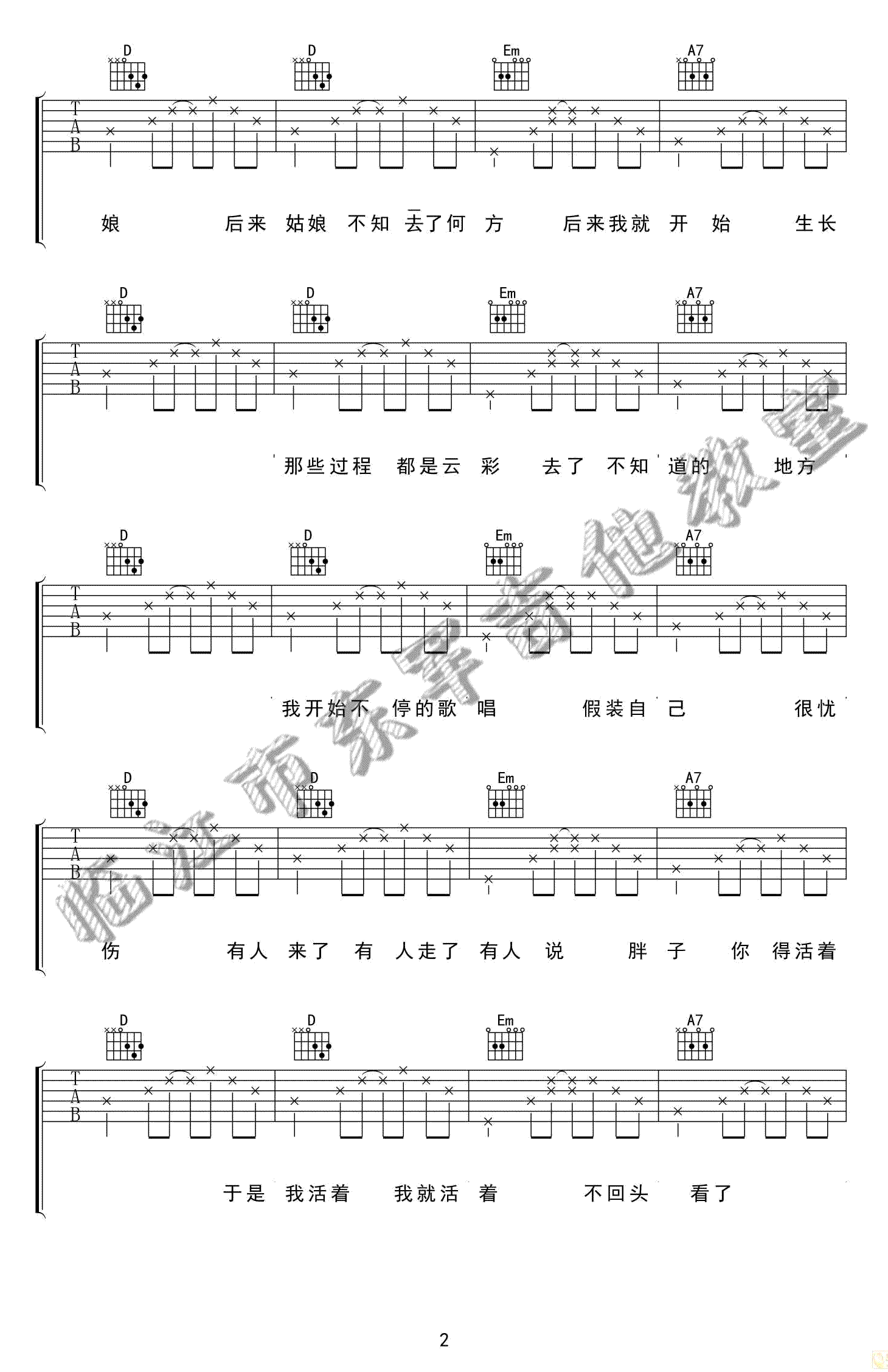 宋冬野《海》吉他谱_D调弹唱谱_高清图片谱-C大调音乐网