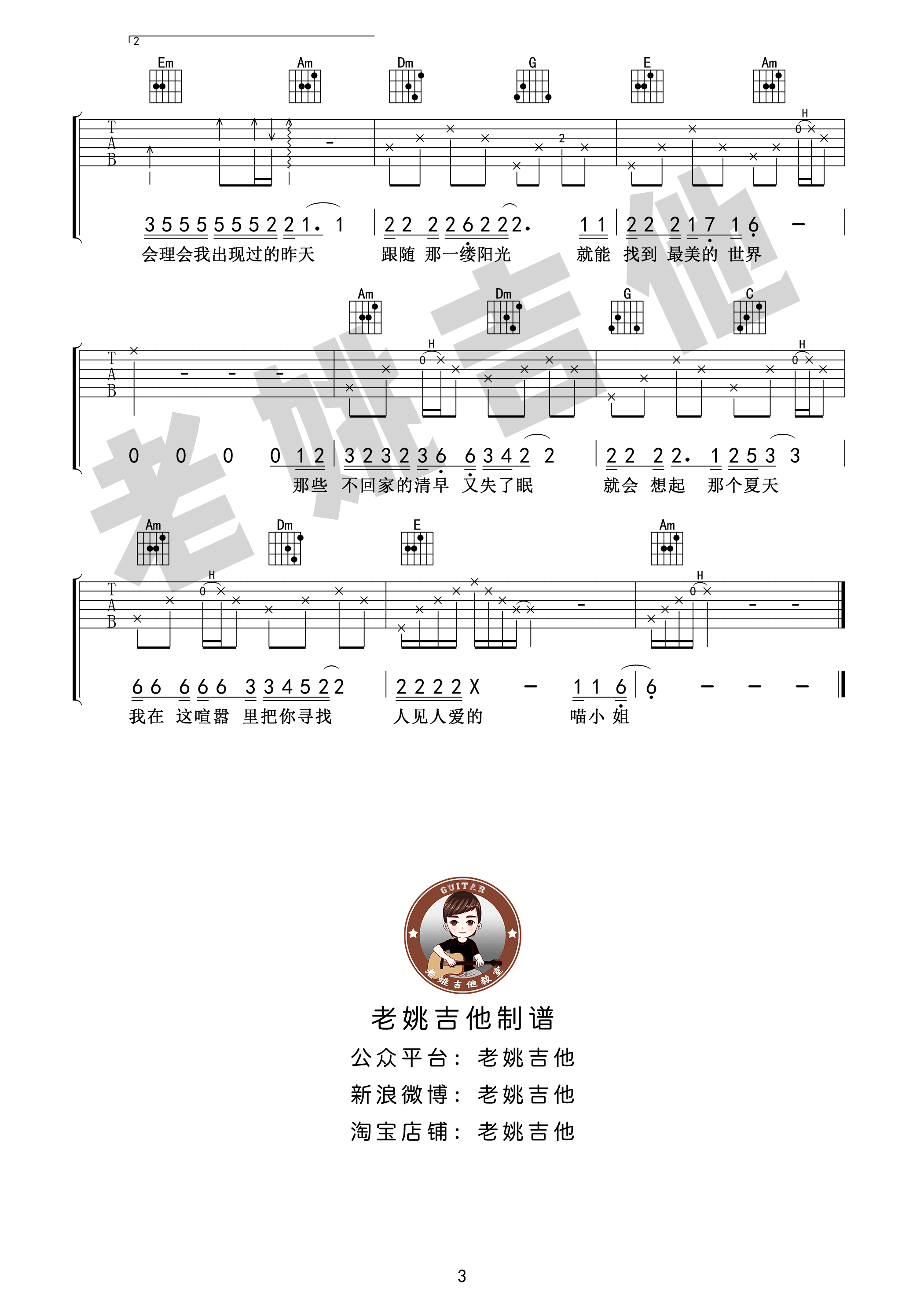 再见吧喵小姐吉他谱 王晓天 C调老姚吉他版-C大调音乐网