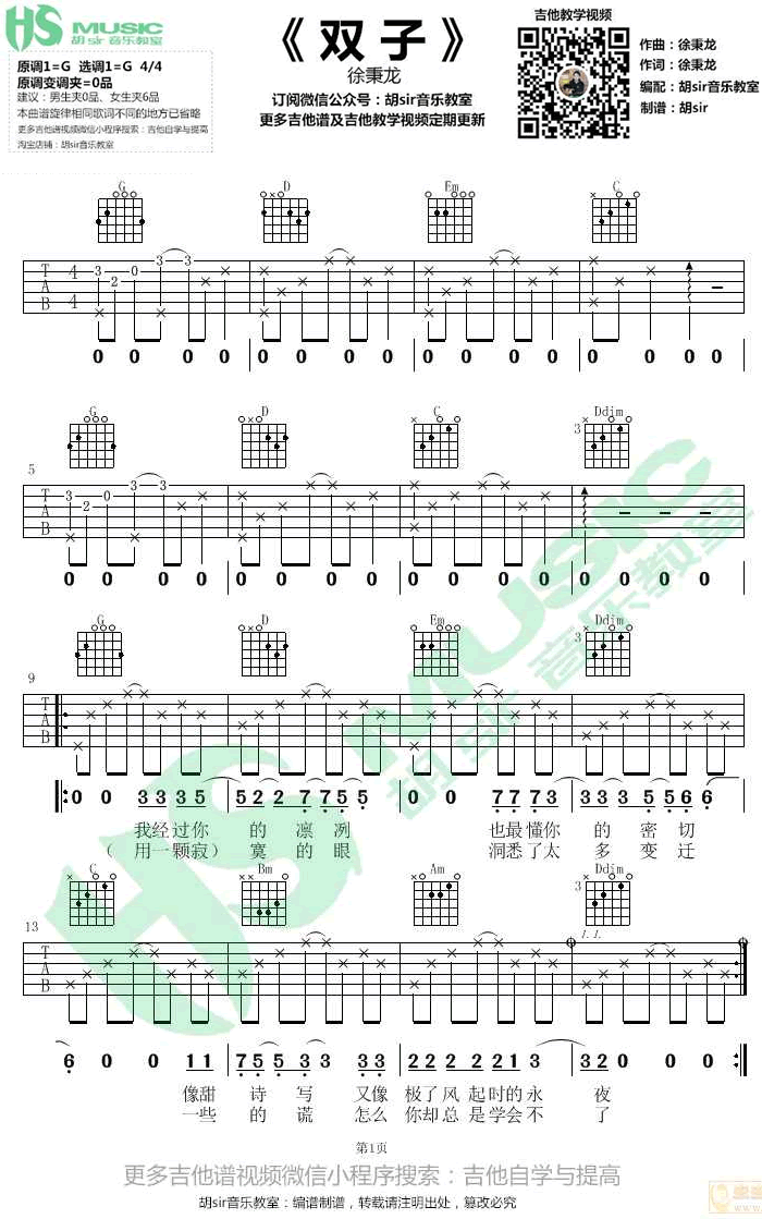 徐秉龙《双子》吉他谱_G调弹唱谱_图片谱-C大调音乐网