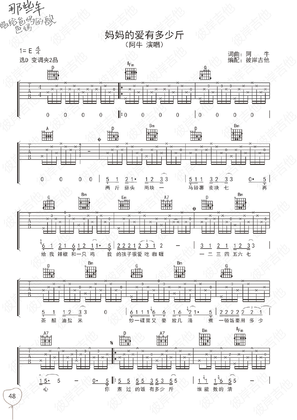 《妈妈的爱有多少斤》吉他谱-C大调音乐网
