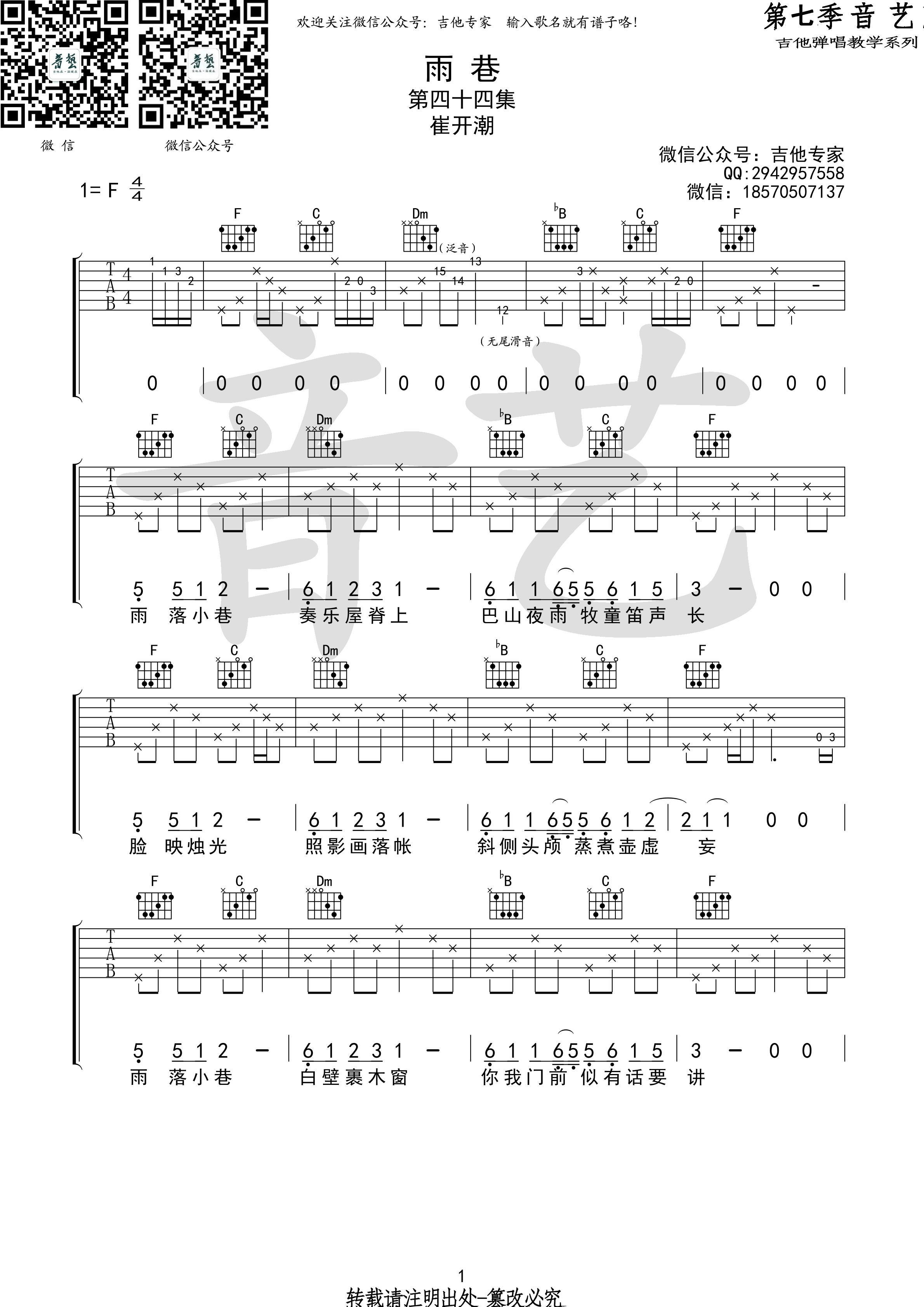 《雨巷》吉他谱 崔开潮 高清弹唱谱（音艺乐器编配）-C大调音乐网