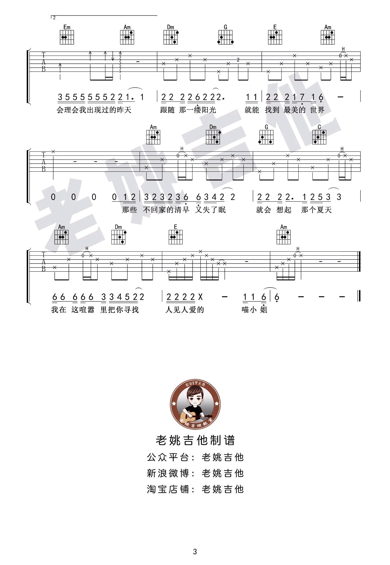 再见吧喵小姐吉他谱_C调指法_王晓天_吉他教学视频-C大调音乐网