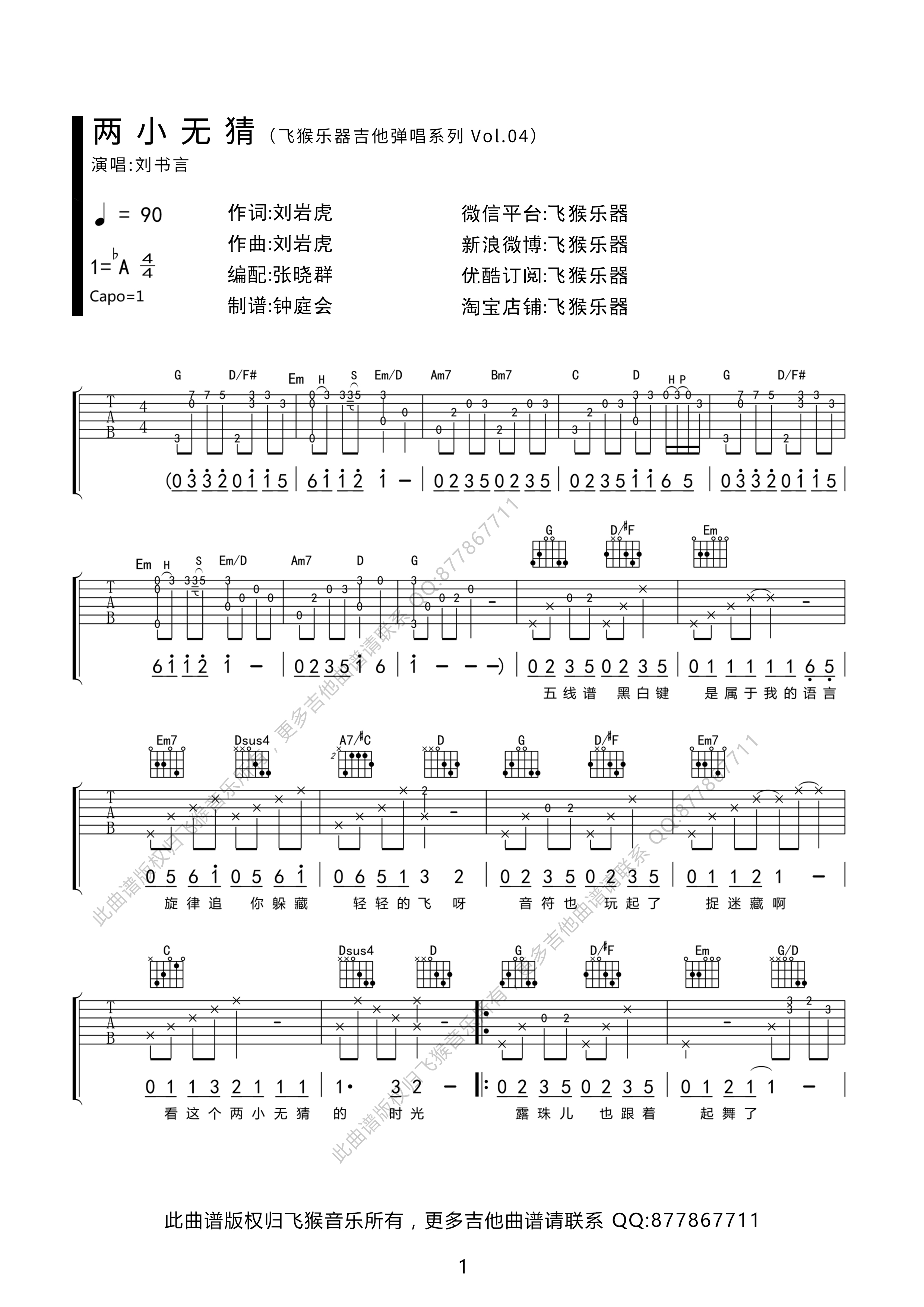 两小无猜吉他谱 Sunshine G调飞猴乐器出品-C大调音乐网