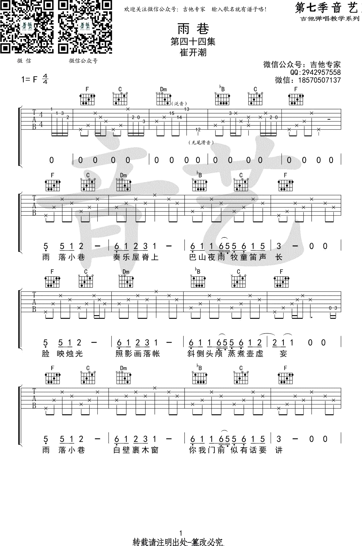 崔开潮《雨巷》吉他谱_F调指法_高清弹唱谱-C大调音乐网