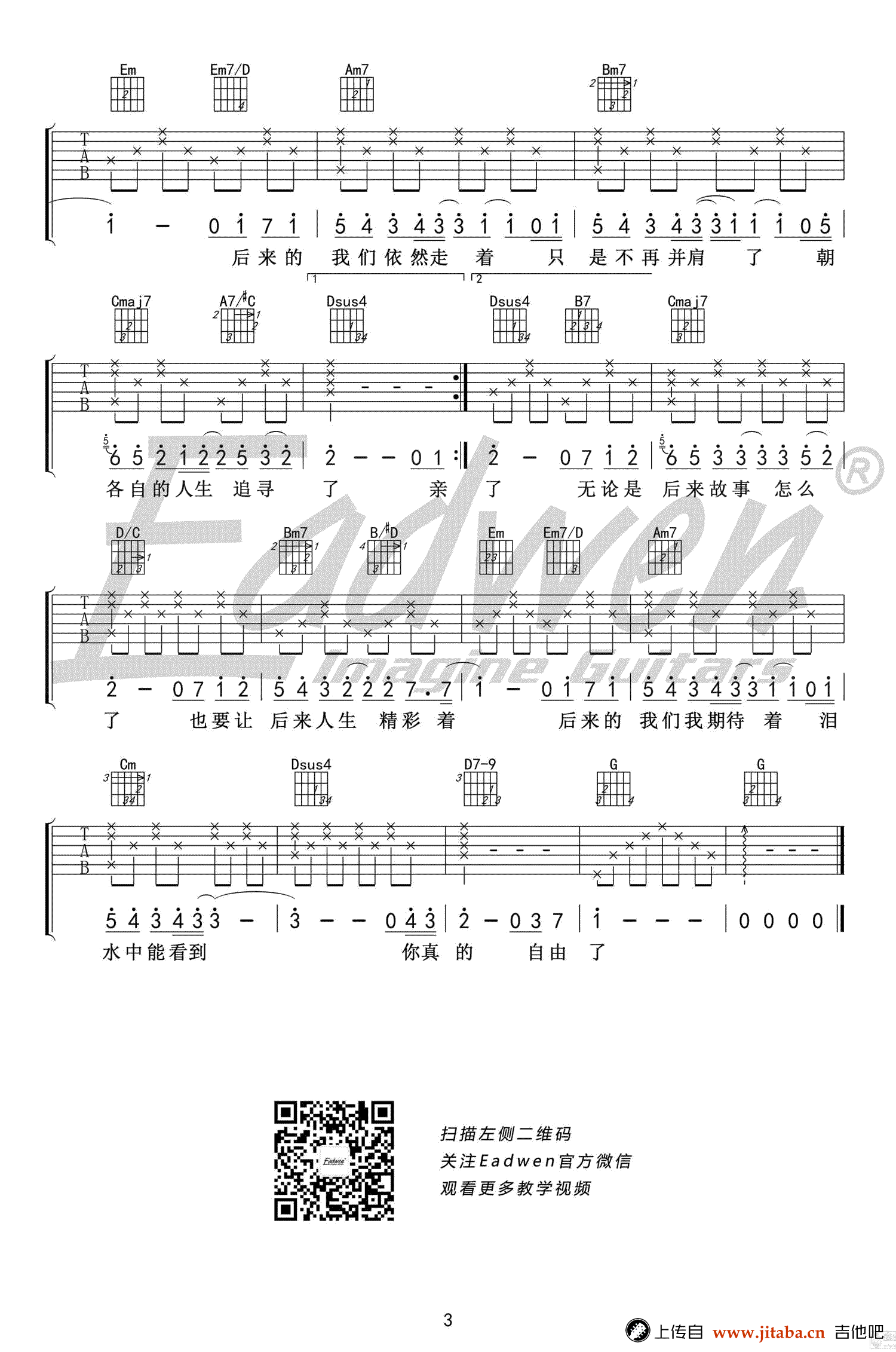 后来的我们吉他谱_眼泪未干版_五月天_吉他教学视频-C大调音乐网