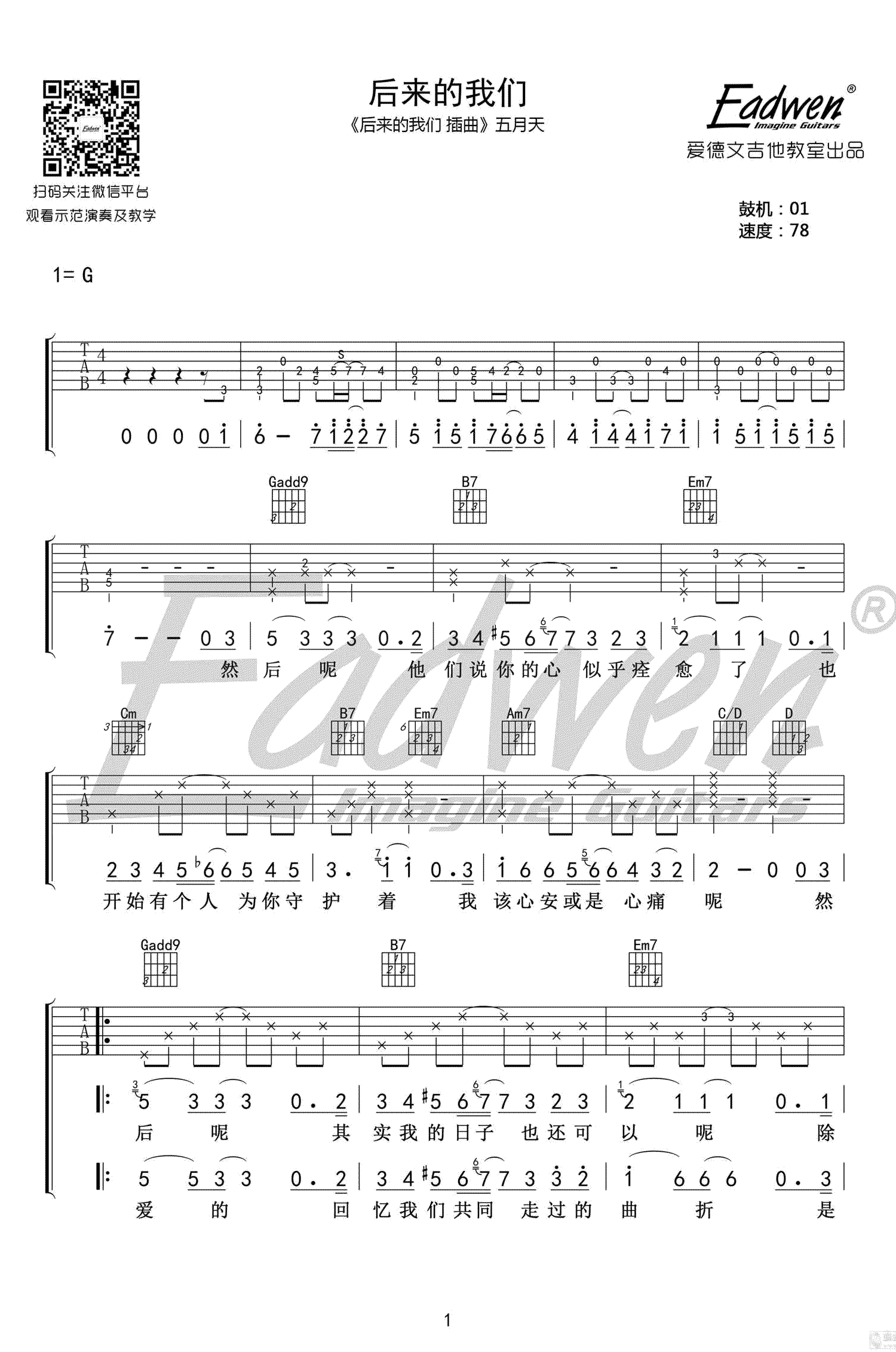 后来的我们吉他谱_眼泪未干版_五月天_吉他教学视频-C大调音乐网