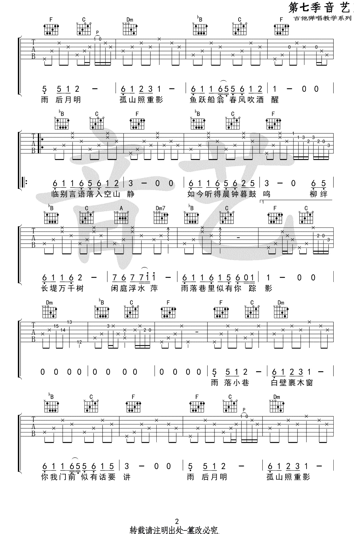 崔开潮《雨巷》吉他谱_F调指法_高清弹唱谱-C大调音乐网