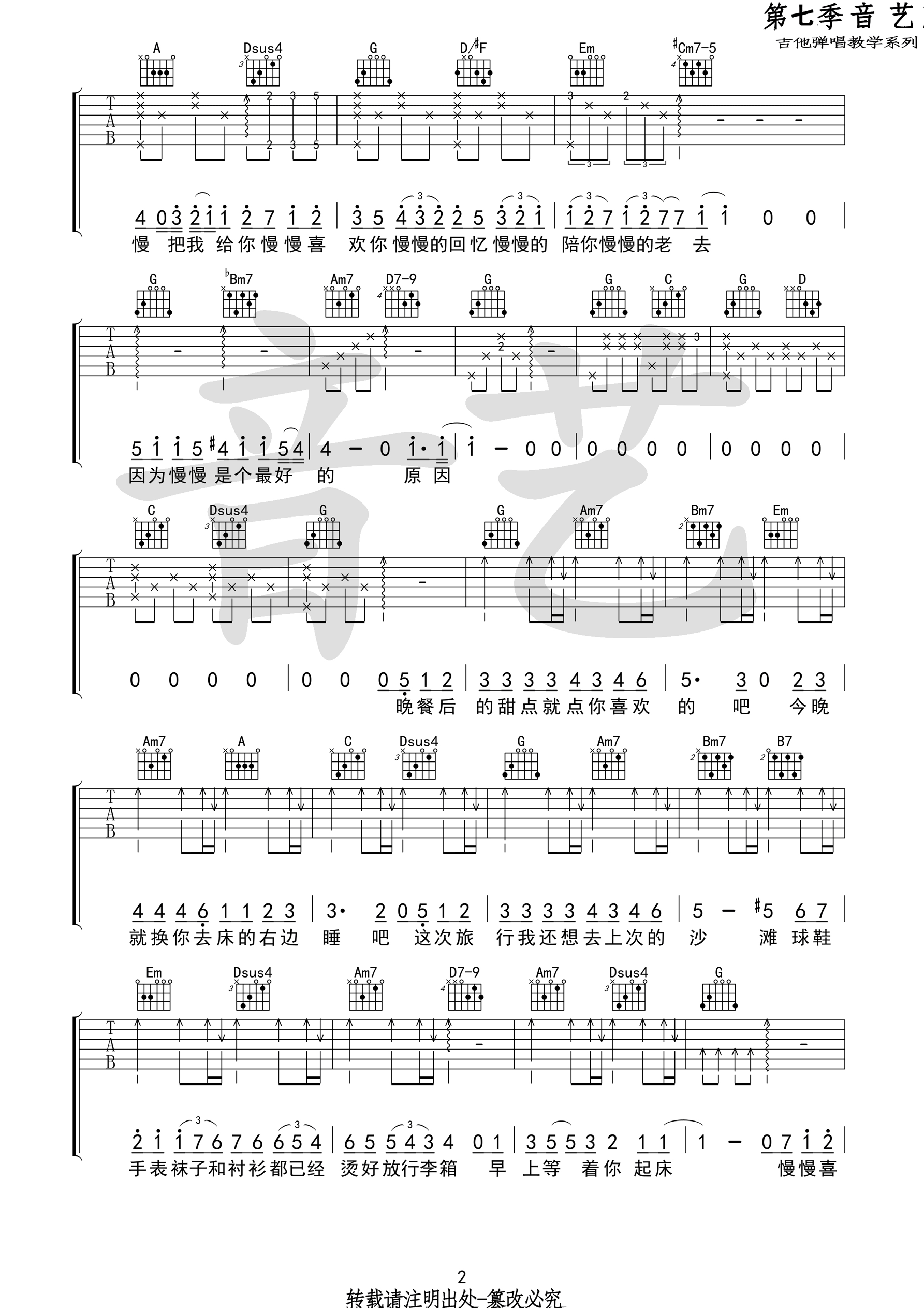 慢慢喜欢你吉他谱 莫文蔚 G调原版编配（音艺乐器）-C大调音乐网