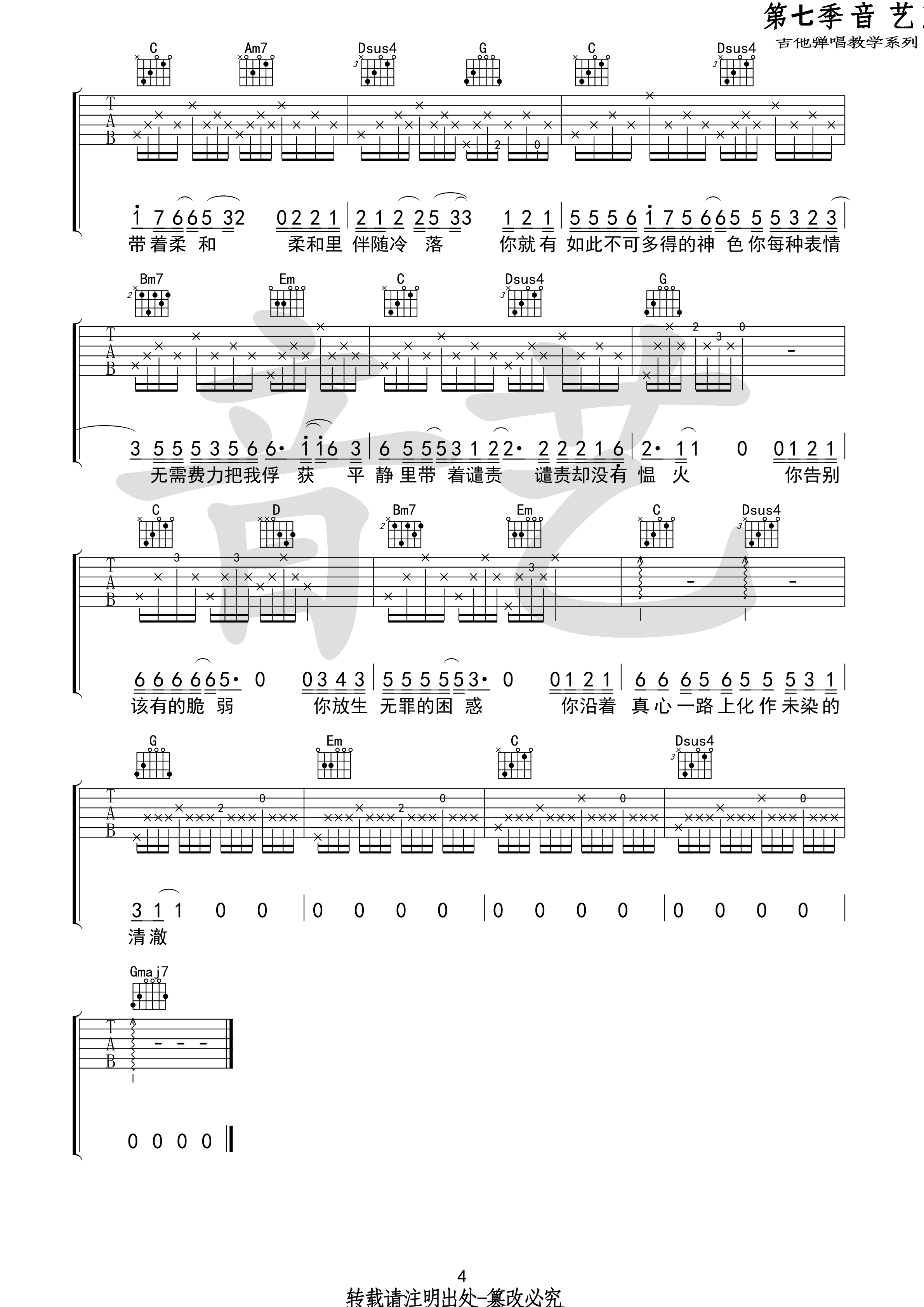 《如常》吉他谱 房东的猫 G调音艺乐器高清版-C大调音乐网