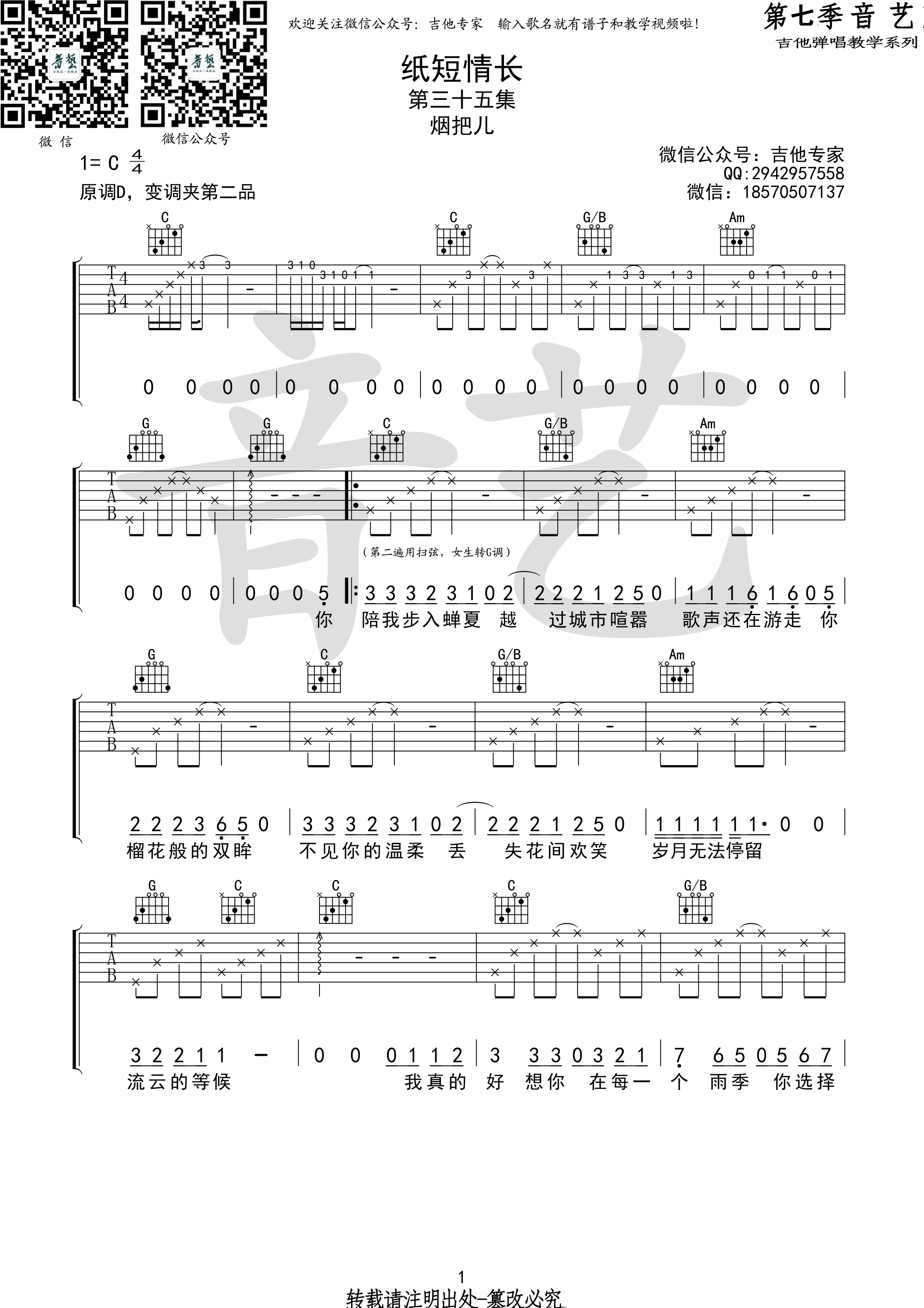 纸短情长吉他谱 烟把儿乐队 C调高清弹唱谱（音艺乐器）-C大调音乐网