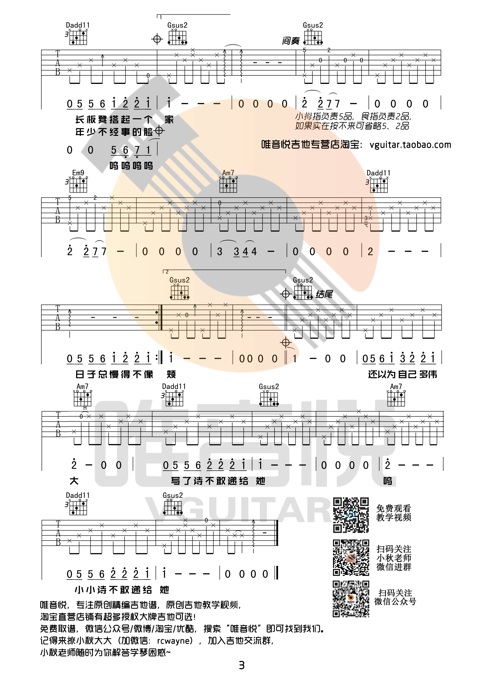 刘昊霖《儿时》吉他谱 G调唯音悦吉他社编配版-C大调音乐网