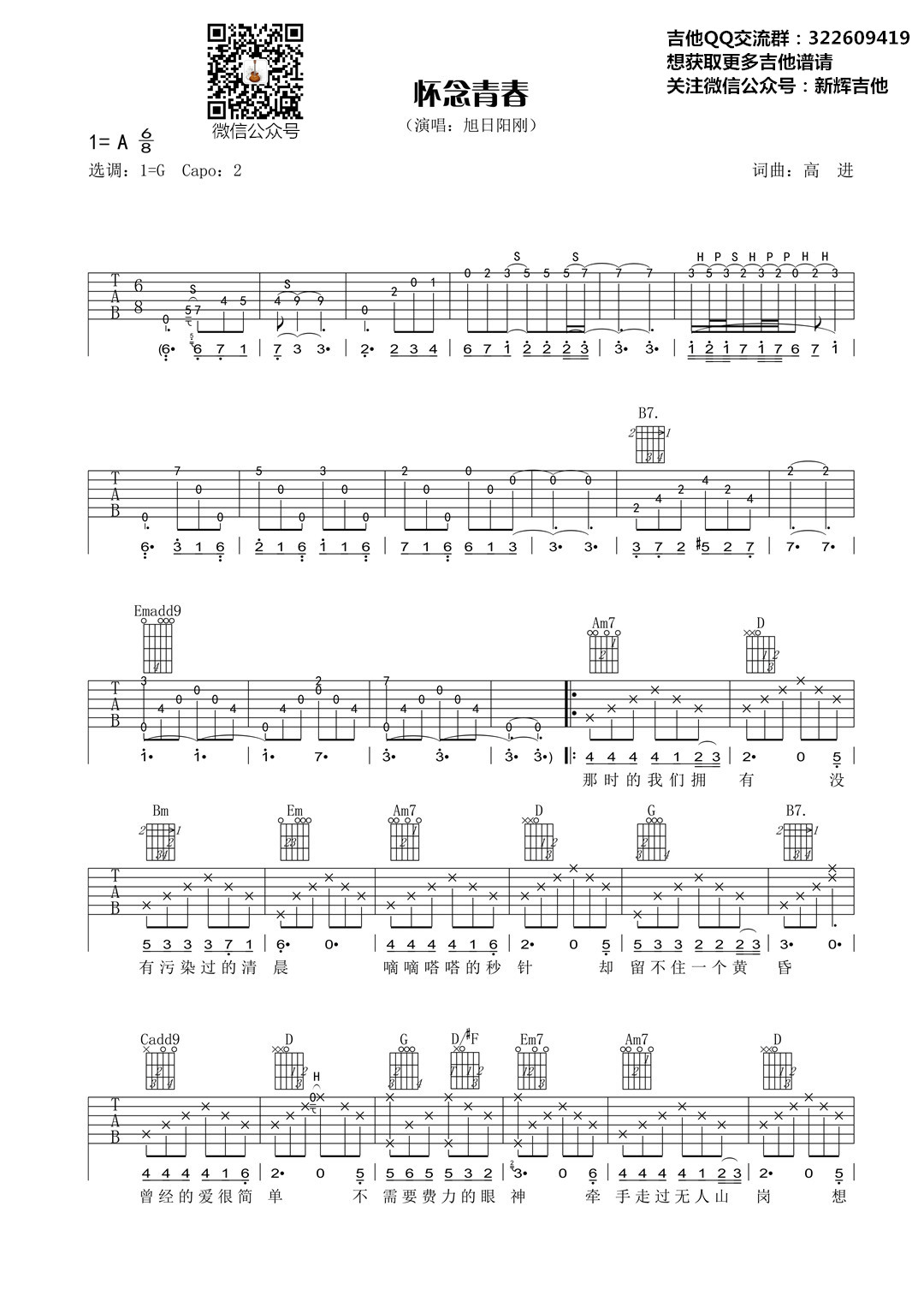 怀念青春吉他谱 旭日阳刚 G调新辉吉他高清版-C大调音乐网