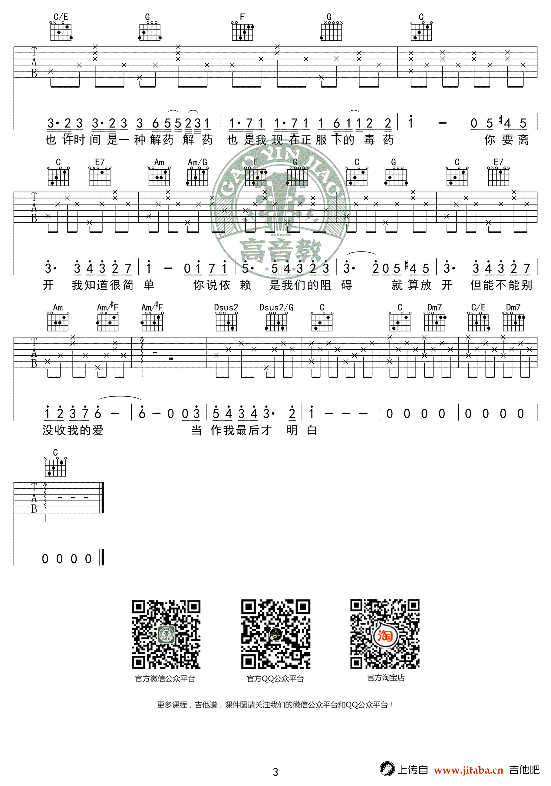 彩虹吉他谱_周杰伦_C调标准版_吉他弹唱演示视频-C大调音乐网