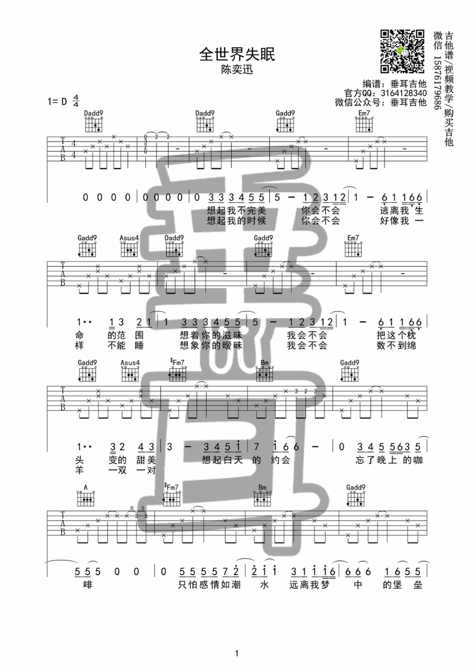 全世界失眠吉他谱 陈奕迅 D调垂耳吉他编配版-C大调音乐网