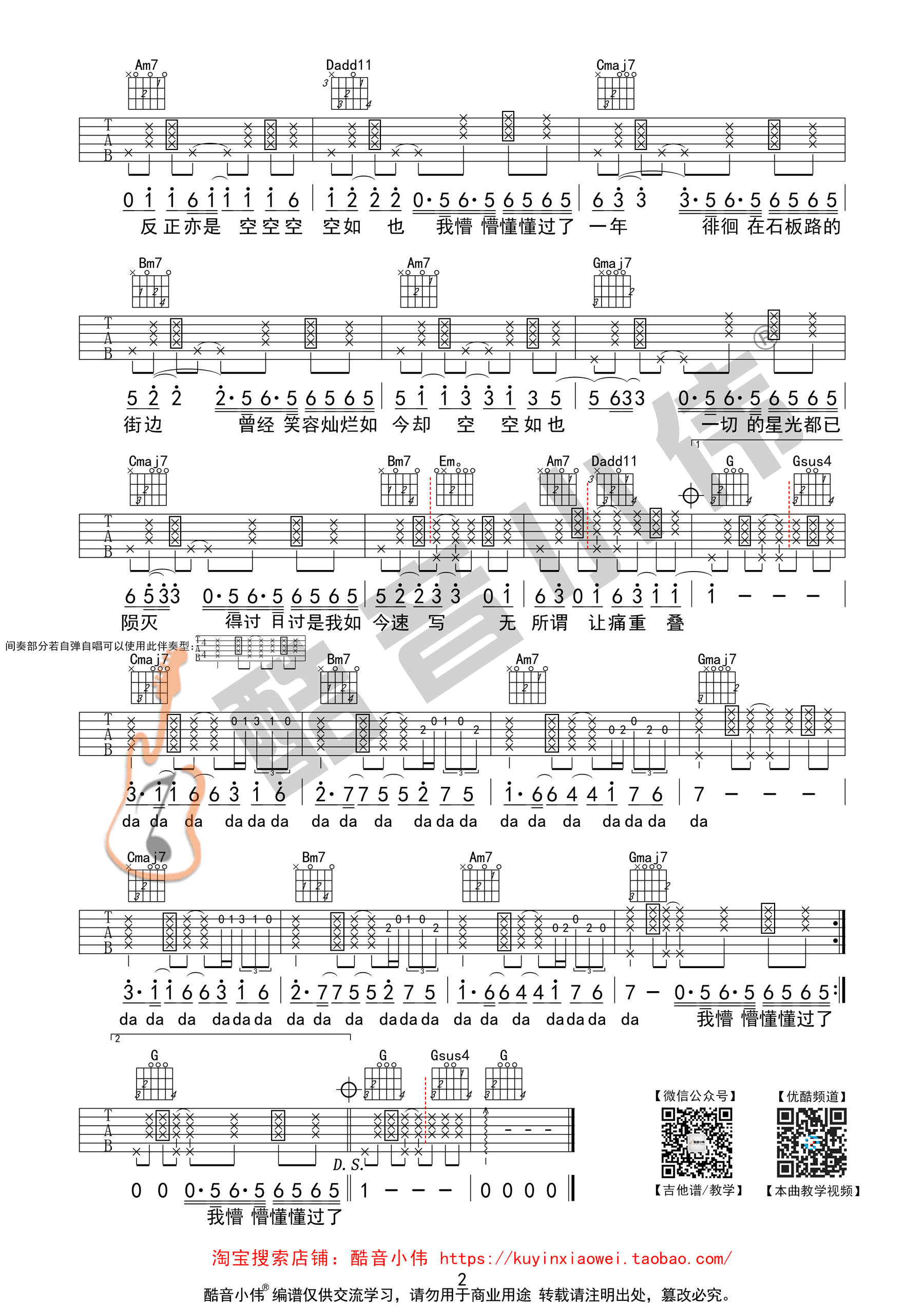 空空如也吉他谱 胡66 G调原版编配 酷音小伟吉他教学-C大调音乐网