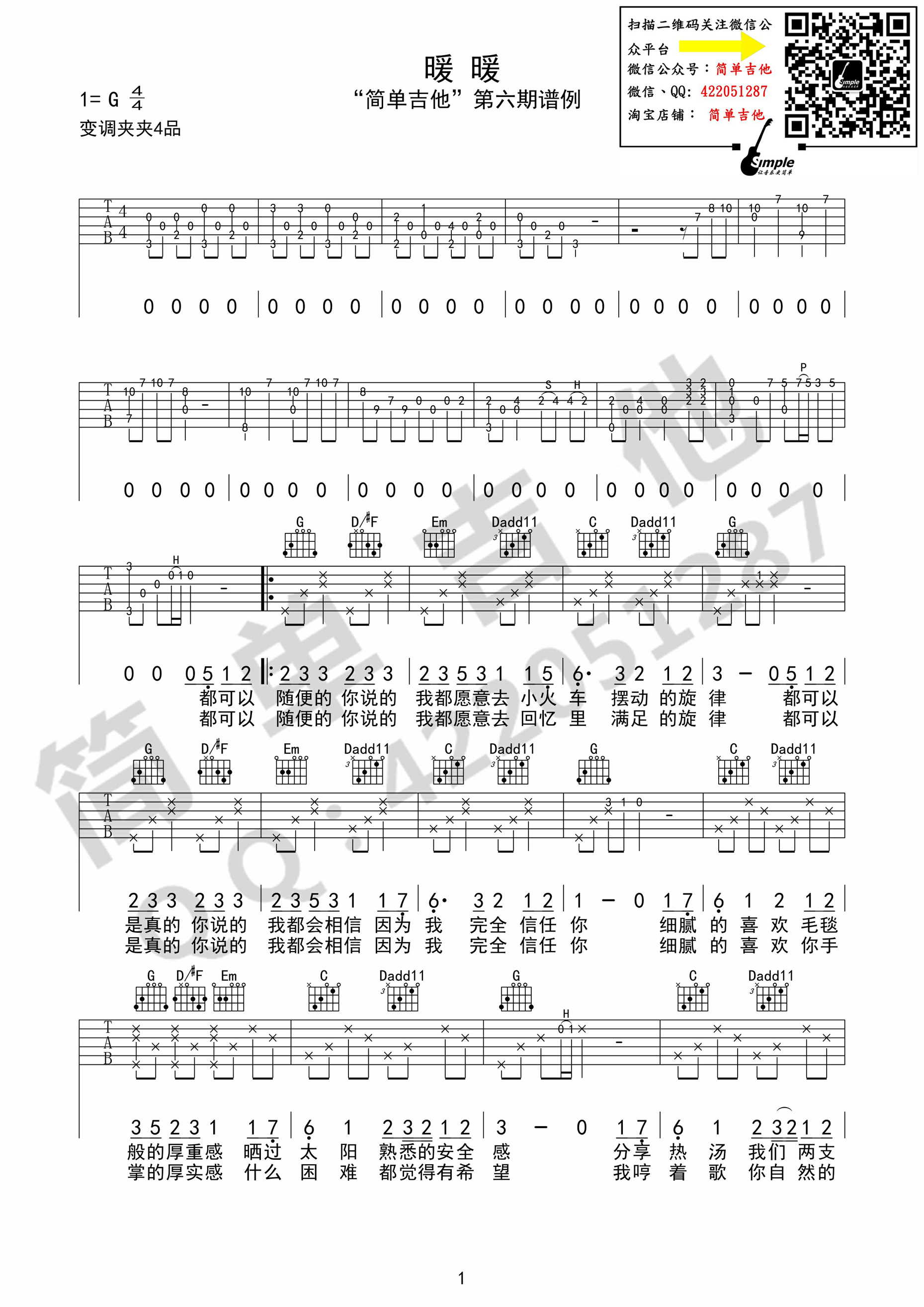 暖暖吉他谱 梁静茹 G调 西安简单吉他编配-C大调音乐网