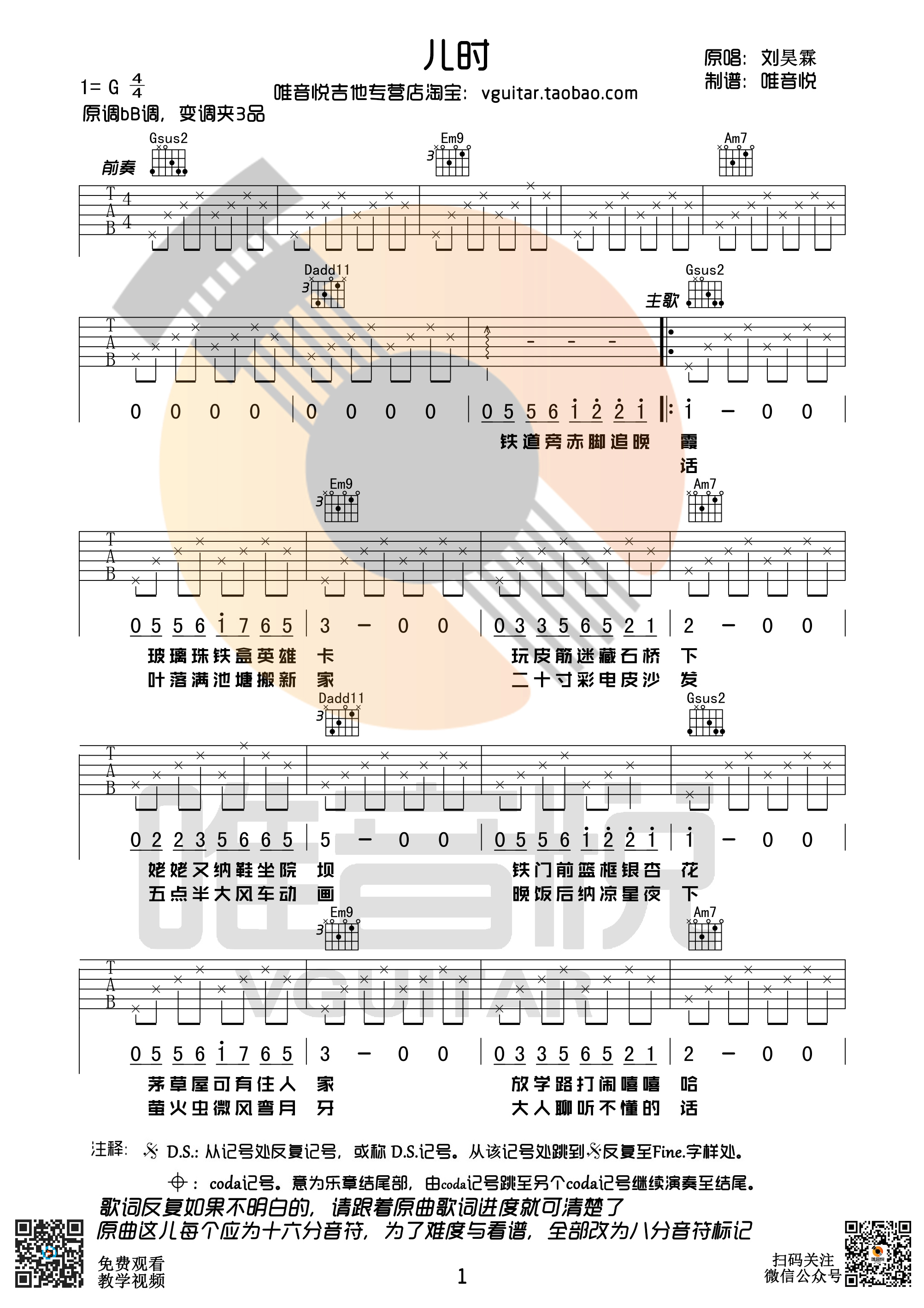 刘昊霖《儿时》吉他谱 G调唯音悦吉他社编配版-C大调音乐网