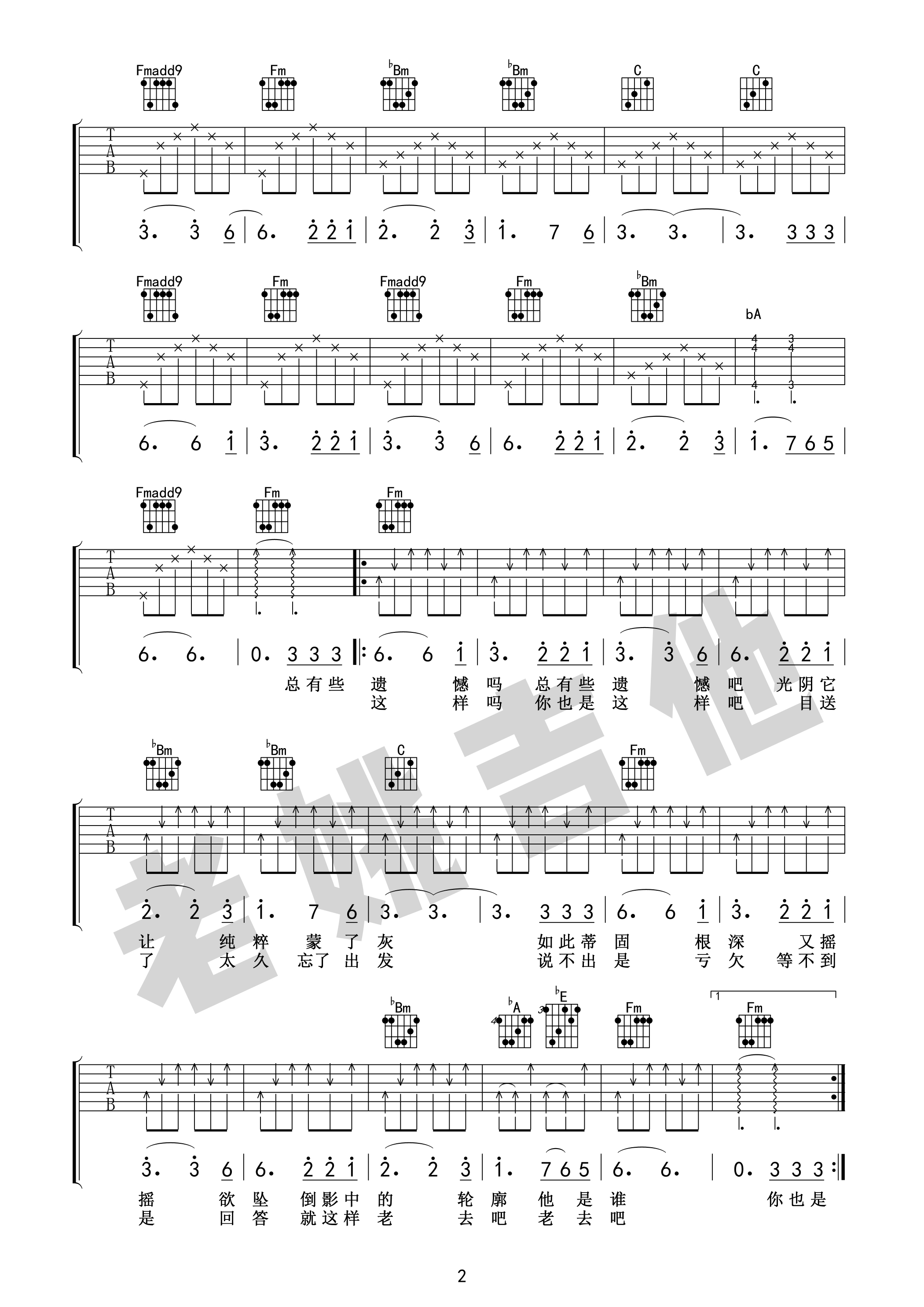 《青春》吉他谱 毛不易翻唱版 请回答1988 [老姚吉他编]-C大调音乐网