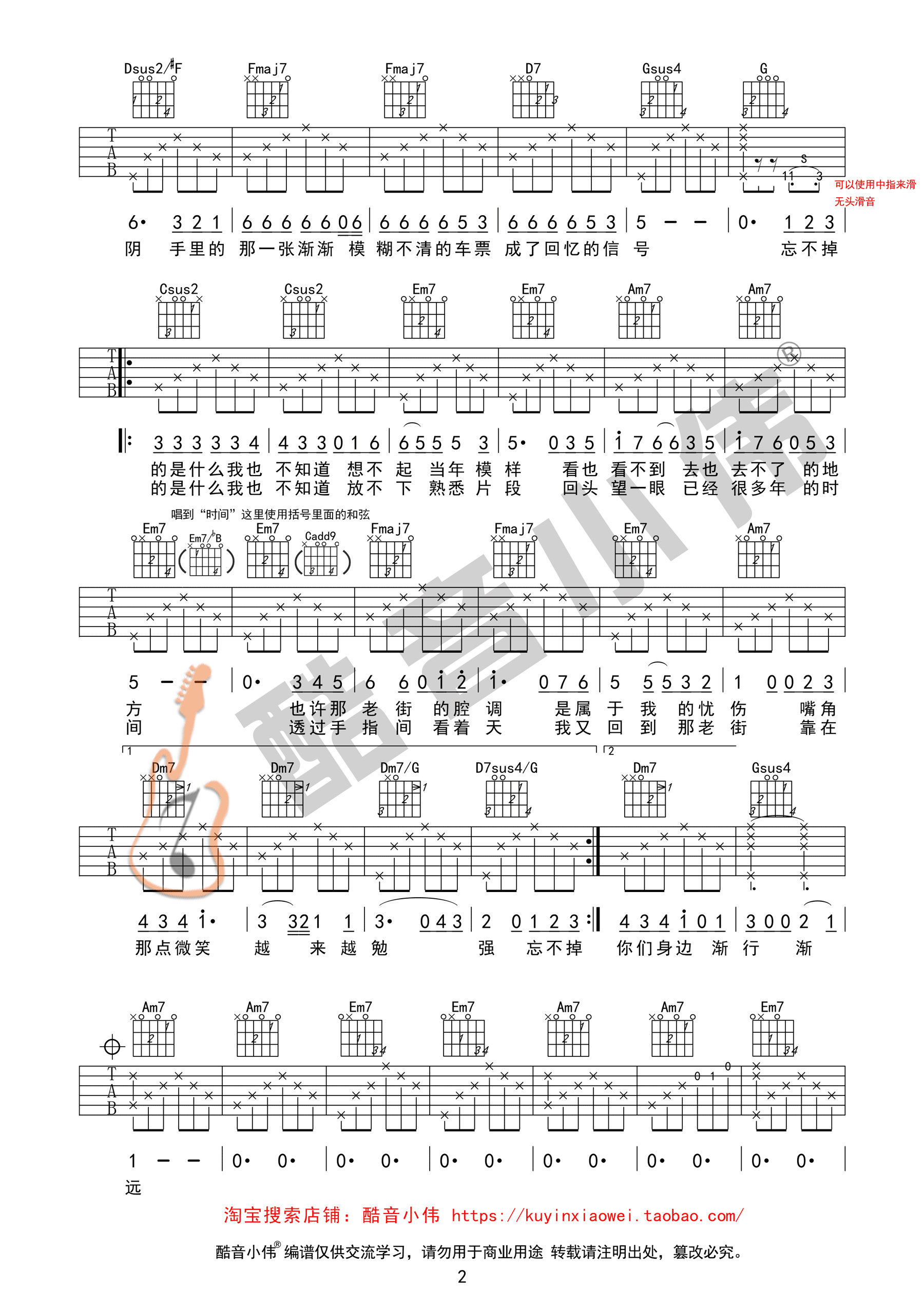 《老街》吉他谱 李荣浩 C调酷音小伟吉他弹唱教学版-C大调音乐网