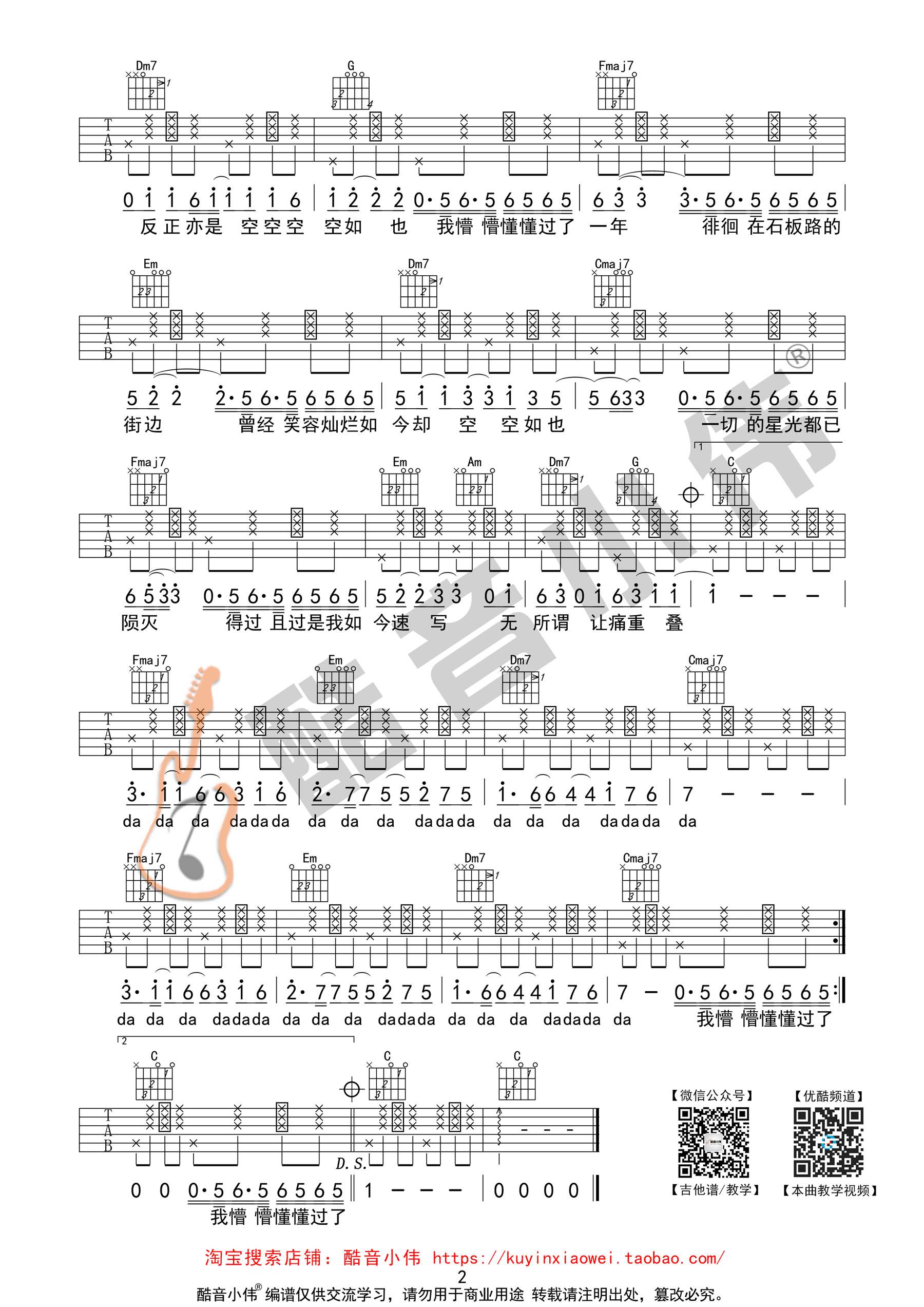 空空如也吉他谱 胡66 C调简单版（酷音小伟编谱）-C大调音乐网