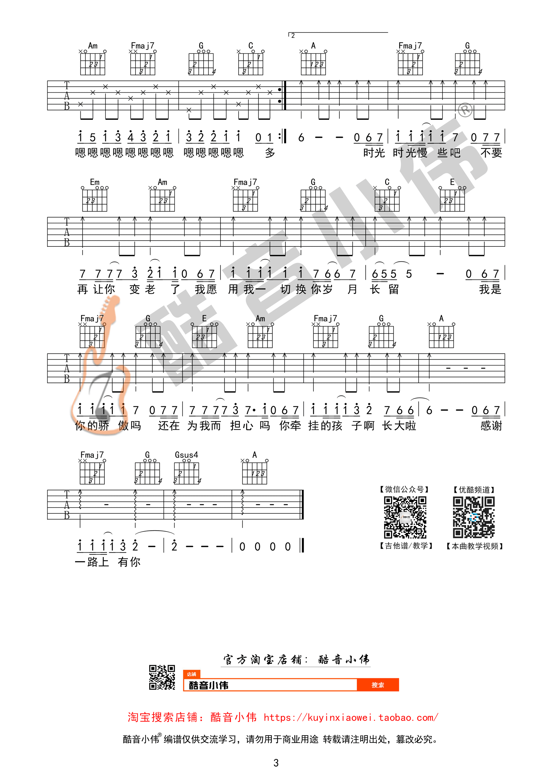 《父亲》吉他谱 筷子兄弟 C调简单版（酷音小伟编）-C大调音乐网