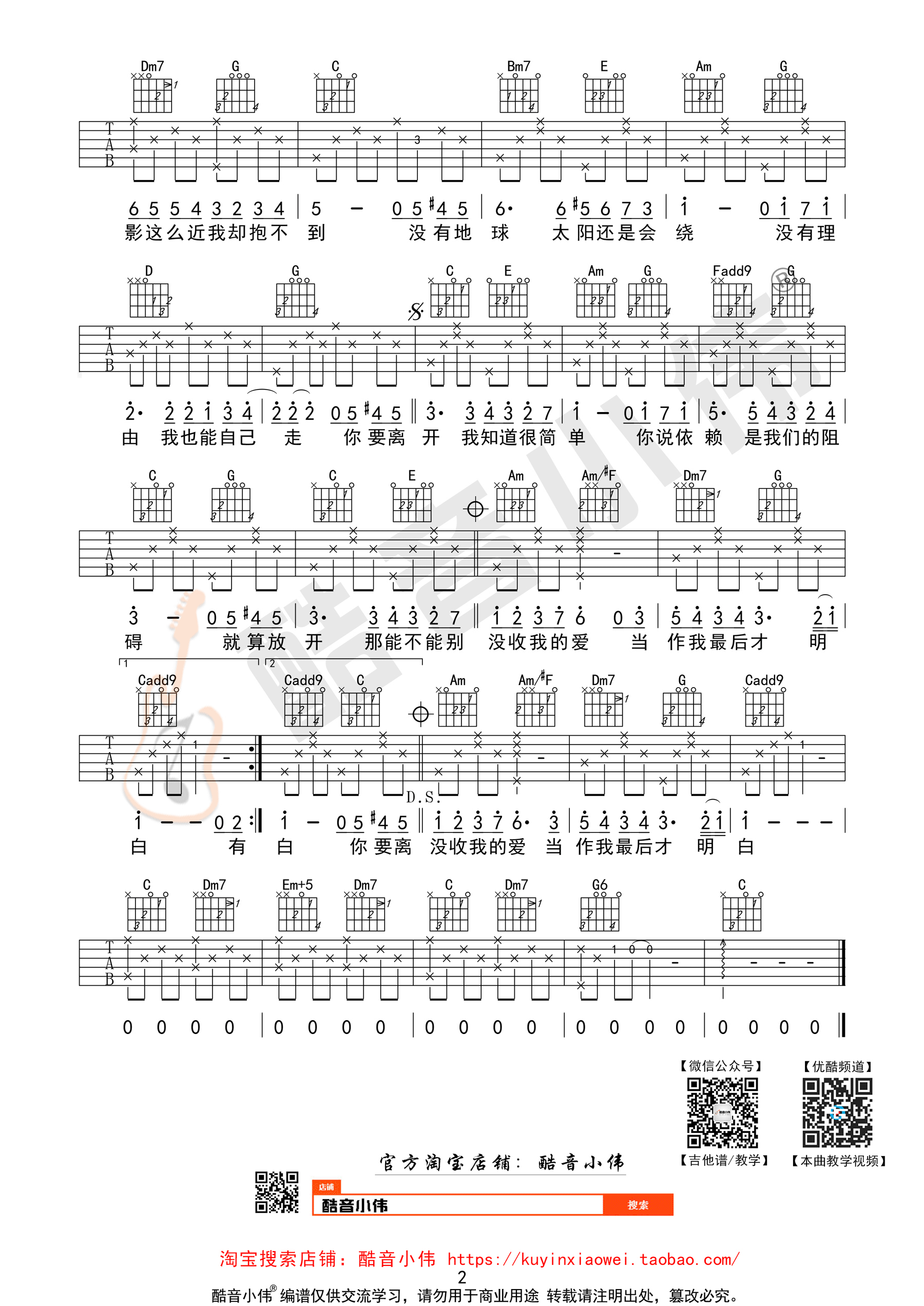 《彩虹》吉他谱 周杰伦 C调简单版（酷音小伟吉他教学）-C大调音乐网