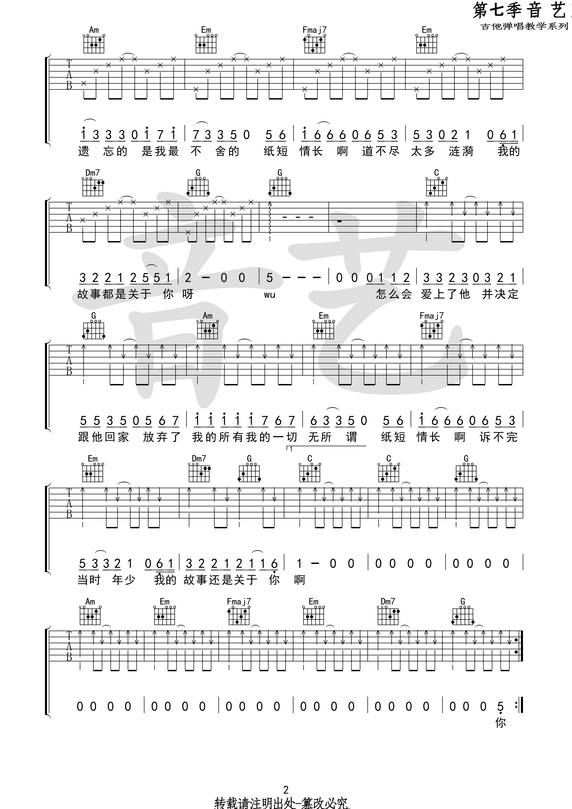 纸短情长吉他谱 烟把儿乐队 C调高清弹唱谱（音艺乐器）-C大调音乐网