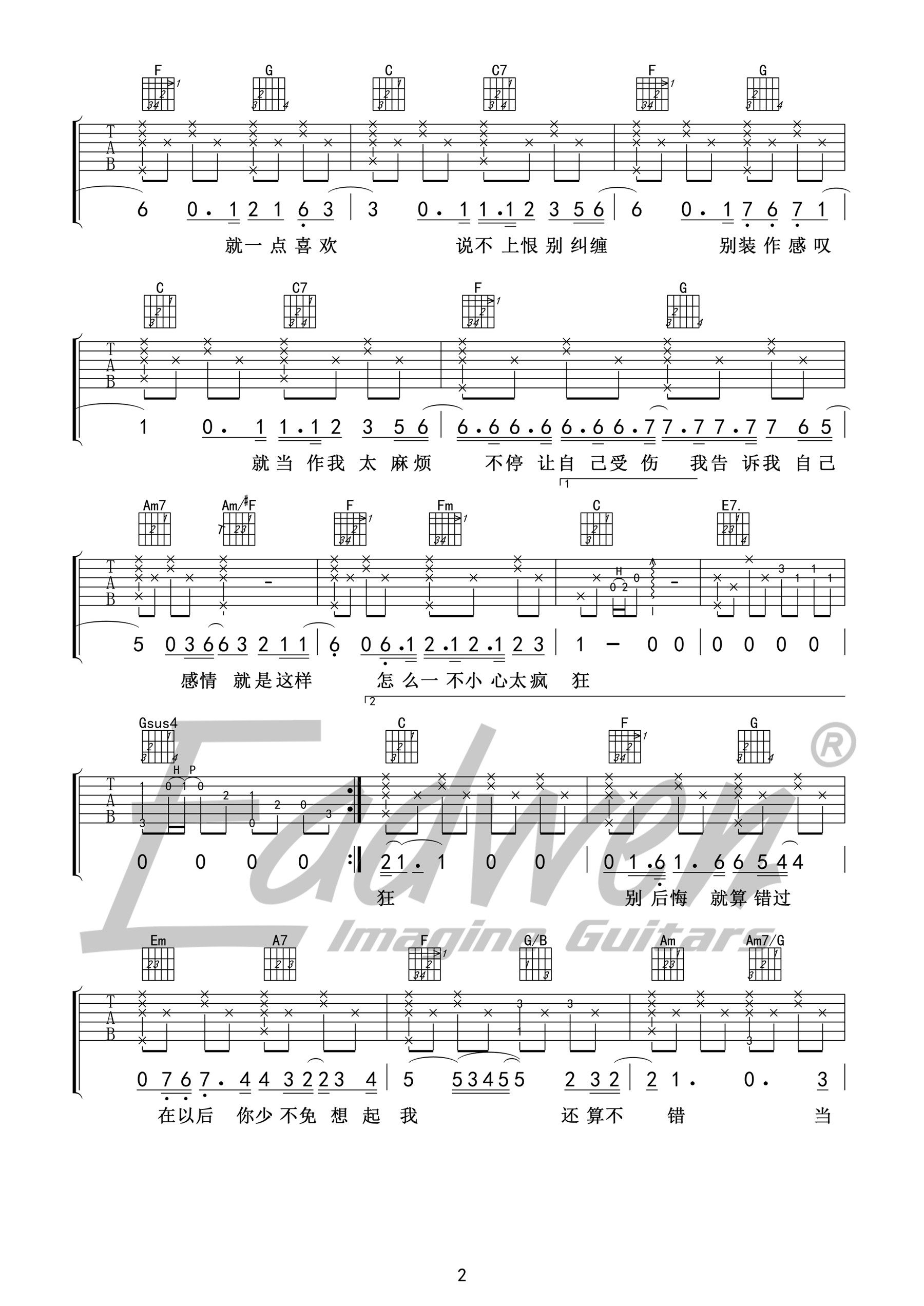 说散就散吉他谱 袁娅维 爱德文吉他教室版-C大调音乐网