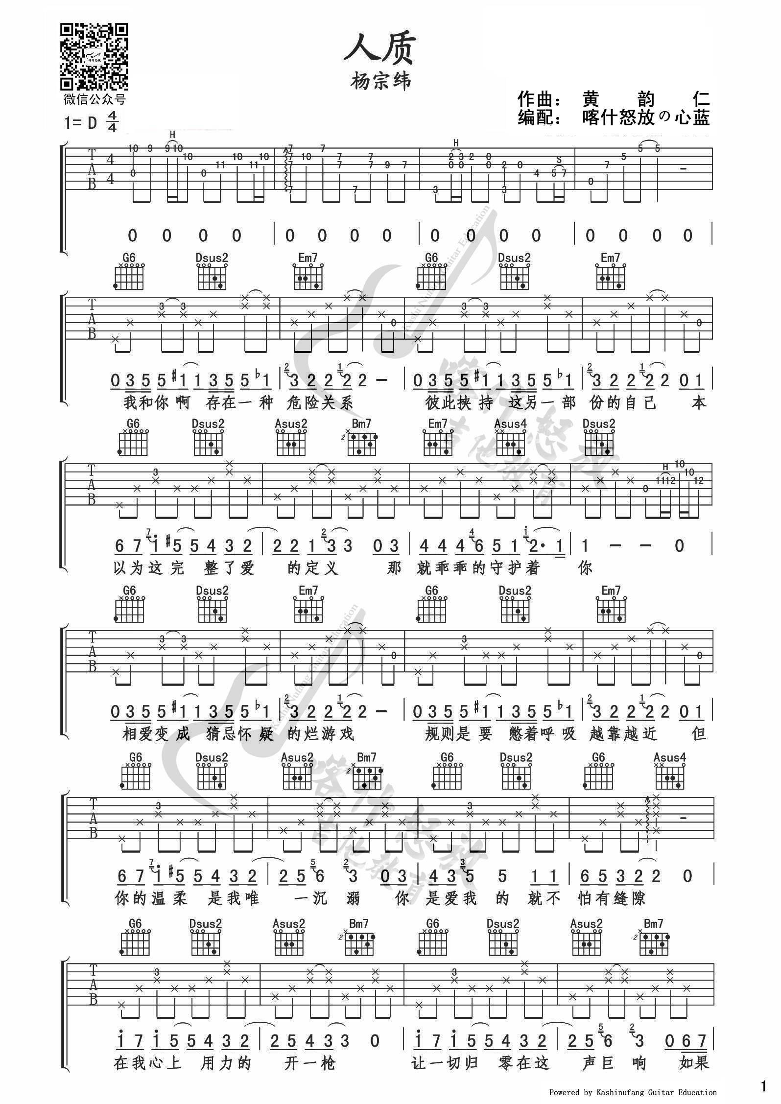 《人质》吉他谱 杨宗纬 D调单吉他完美版 喀什怒放编-C大调音乐网