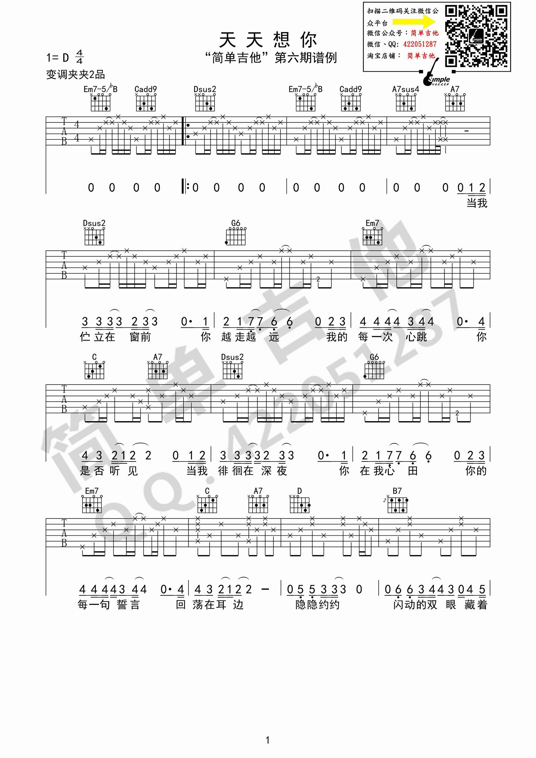 天天想你吉他谱 陈绮贞 D调西安简单吉他版-C大调音乐网