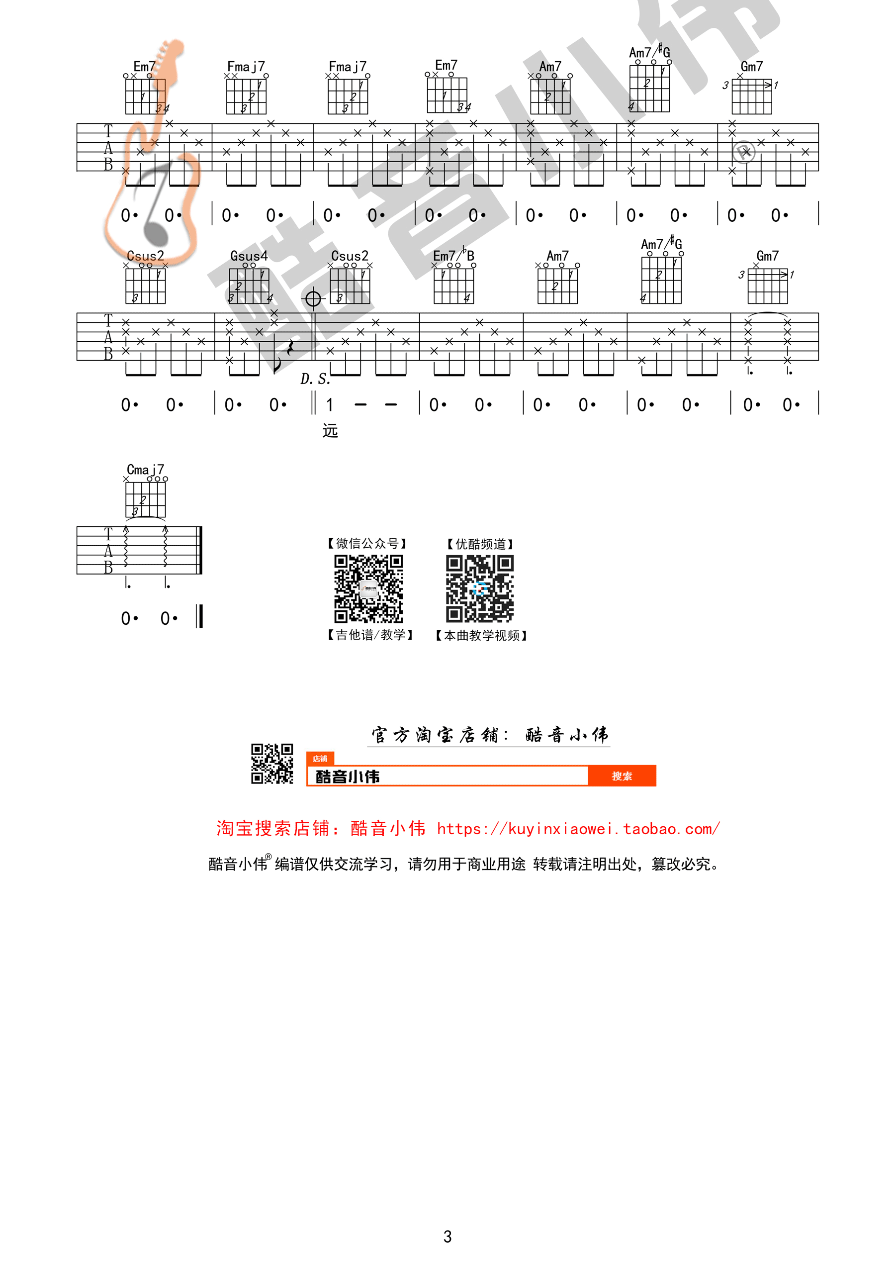 《老街》吉他谱 李荣浩 C调酷音小伟吉他弹唱教学版-C大调音乐网