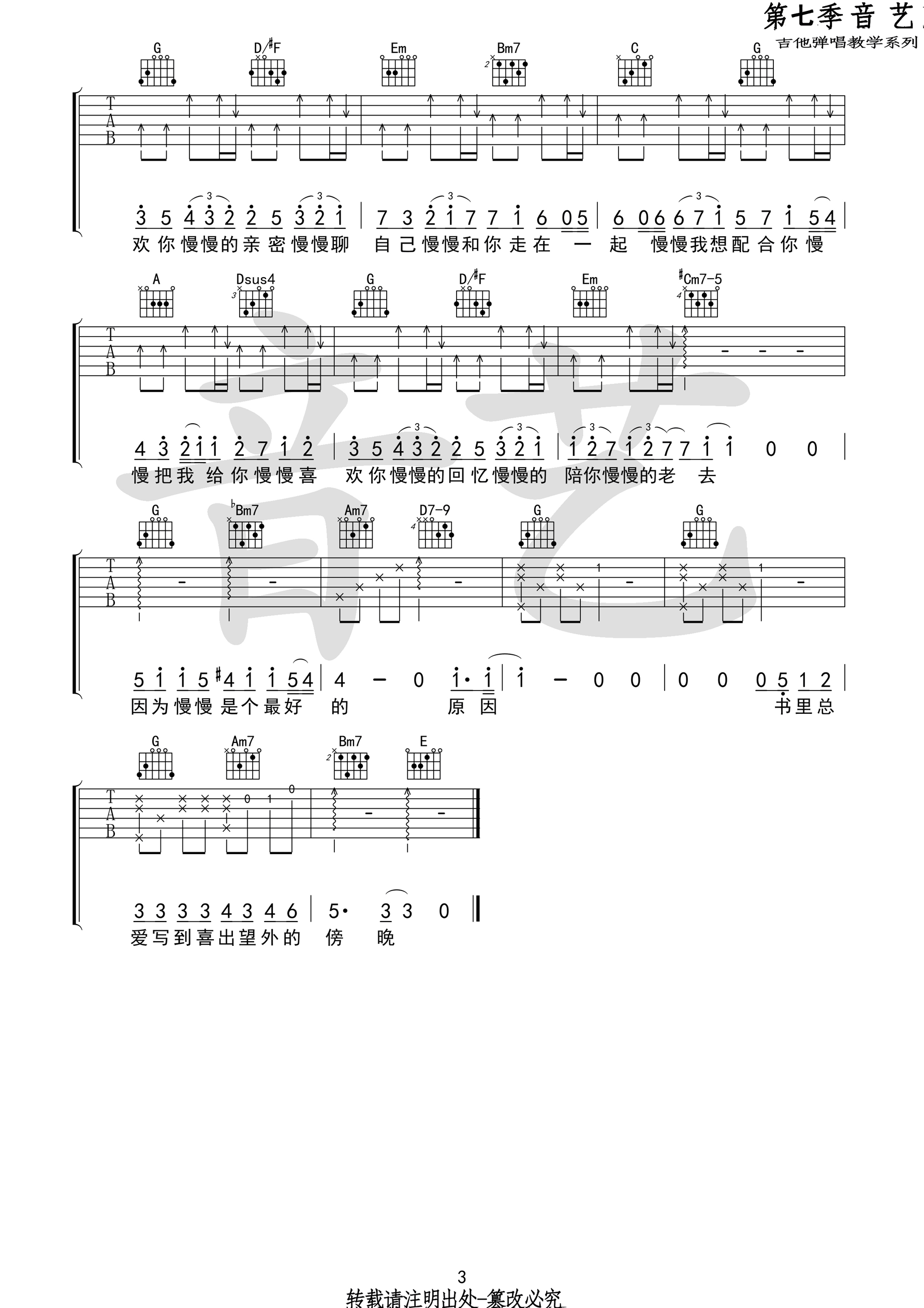 慢慢喜欢你吉他谱 莫文蔚 G调原版编配（音艺乐器）-C大调音乐网