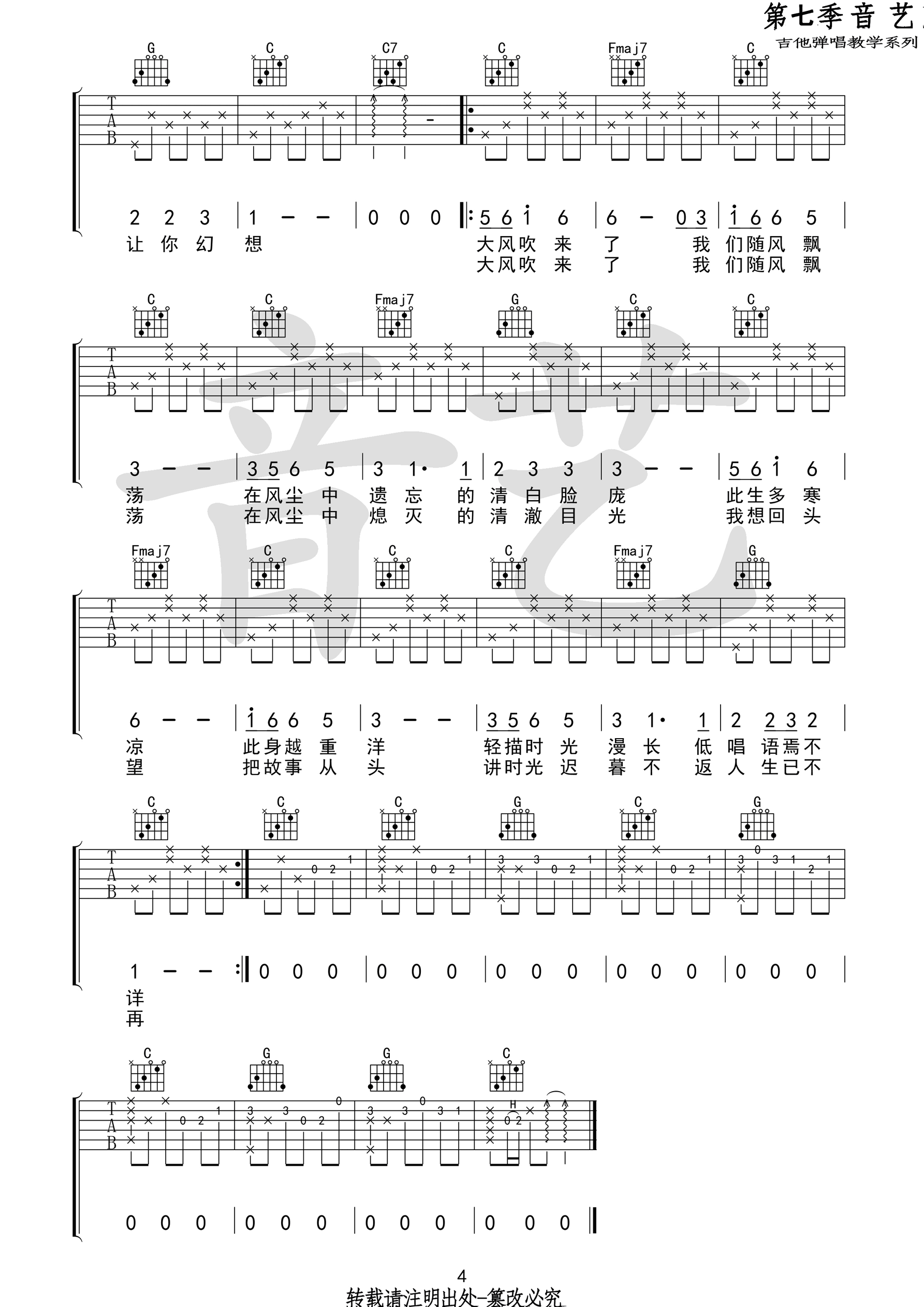 清白之年吉他谱 朴树 C调高清弹唱谱（音艺乐器编配）-C大调音乐网