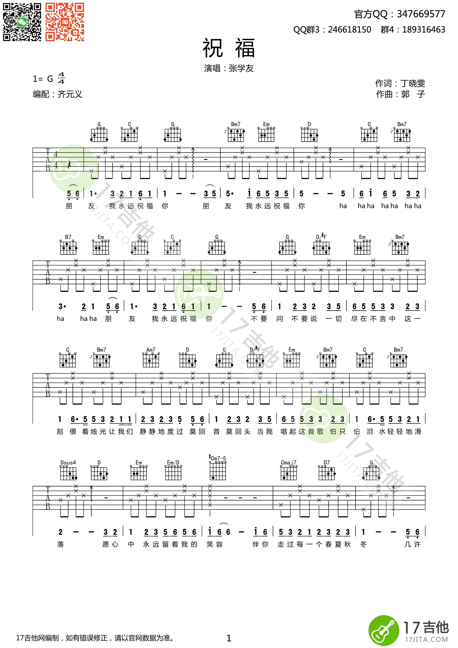 《祝福》吉他谱 张学友 G调完整版高清弹唱谱-C大调音乐网