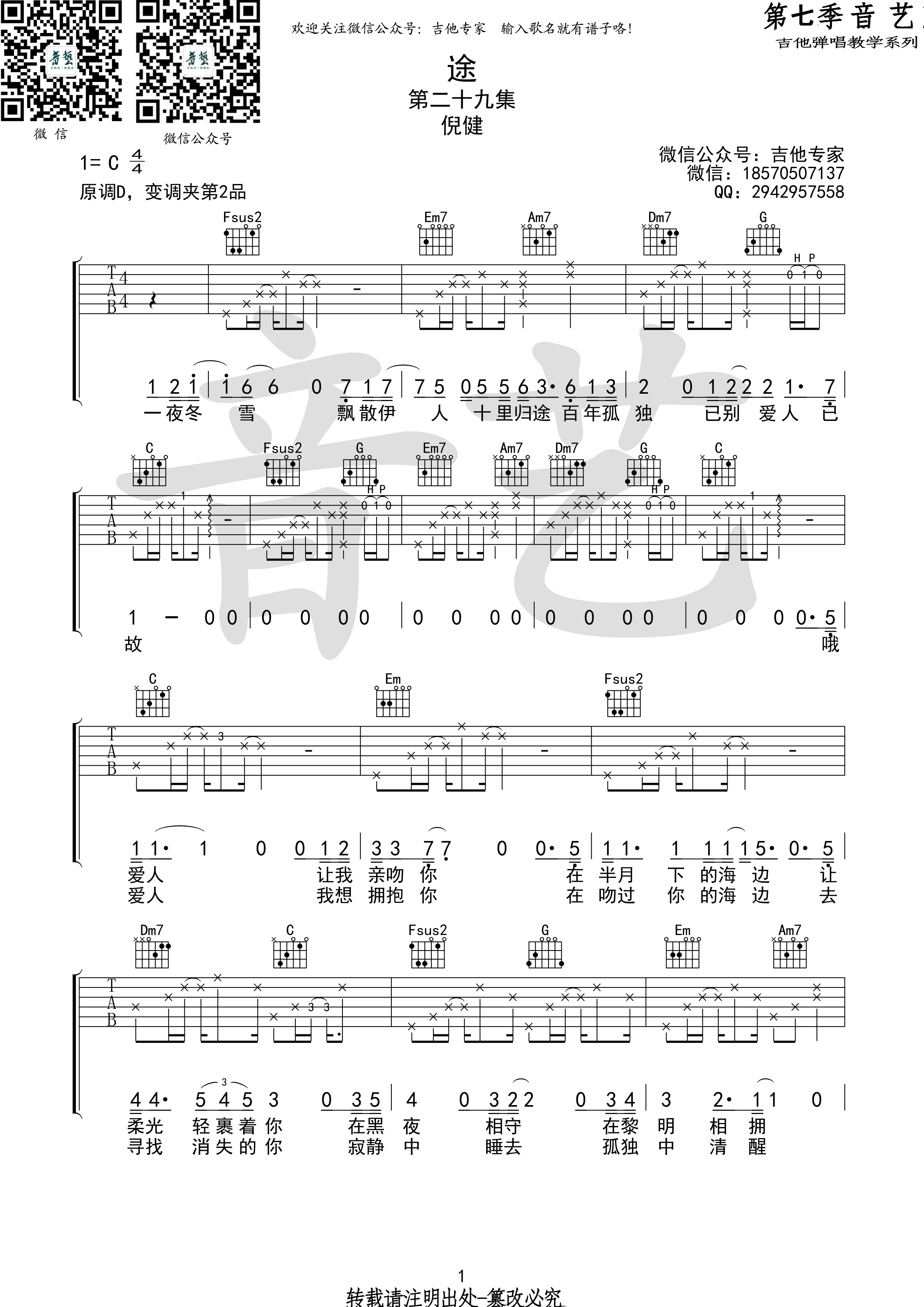 《途》吉他谱 倪健 C调高清弹唱谱（音艺乐器编配版）-C大调音乐网