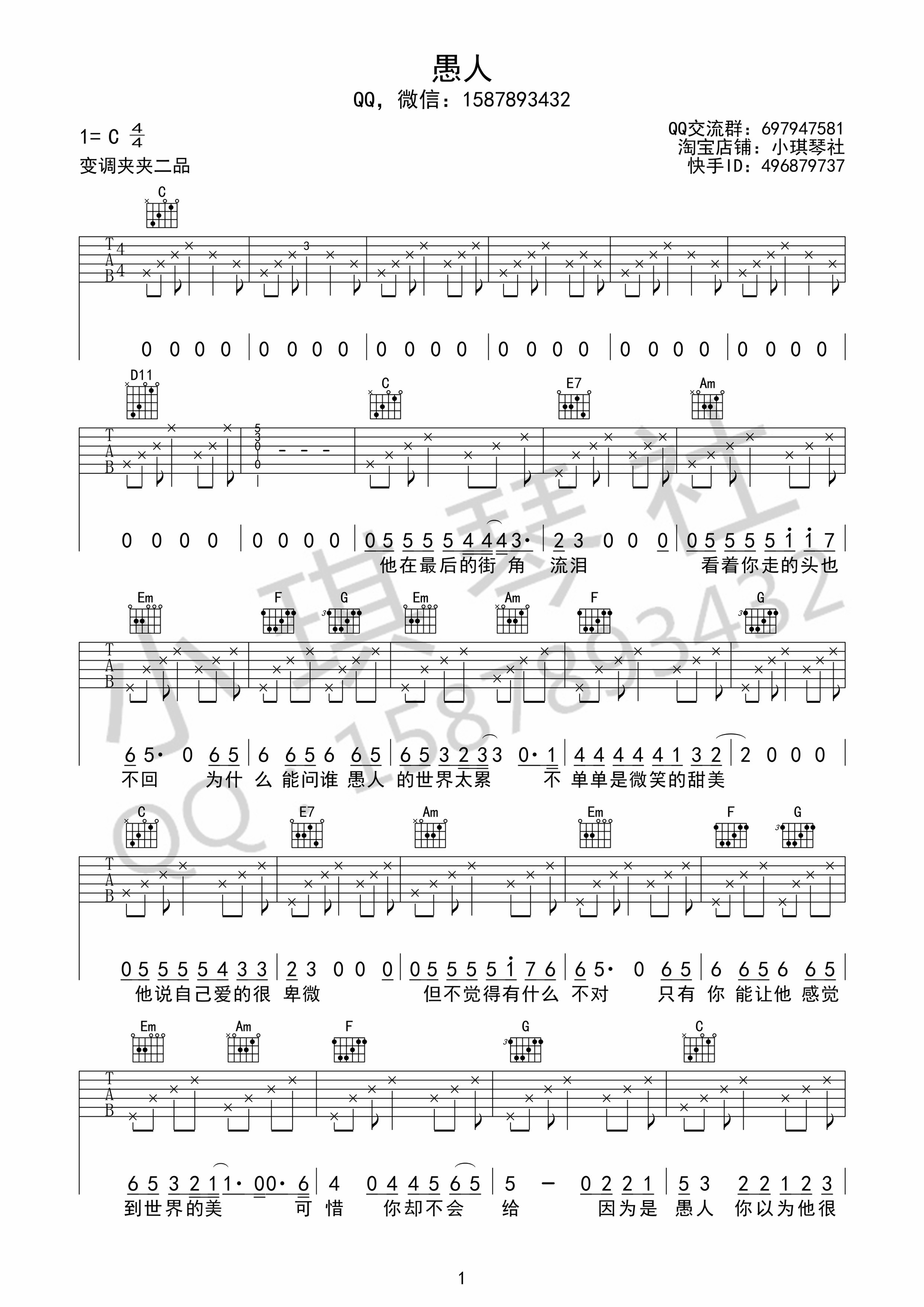 《愚人》吉他谱 赵烁 C调高清弹唱谱-C大调音乐网
