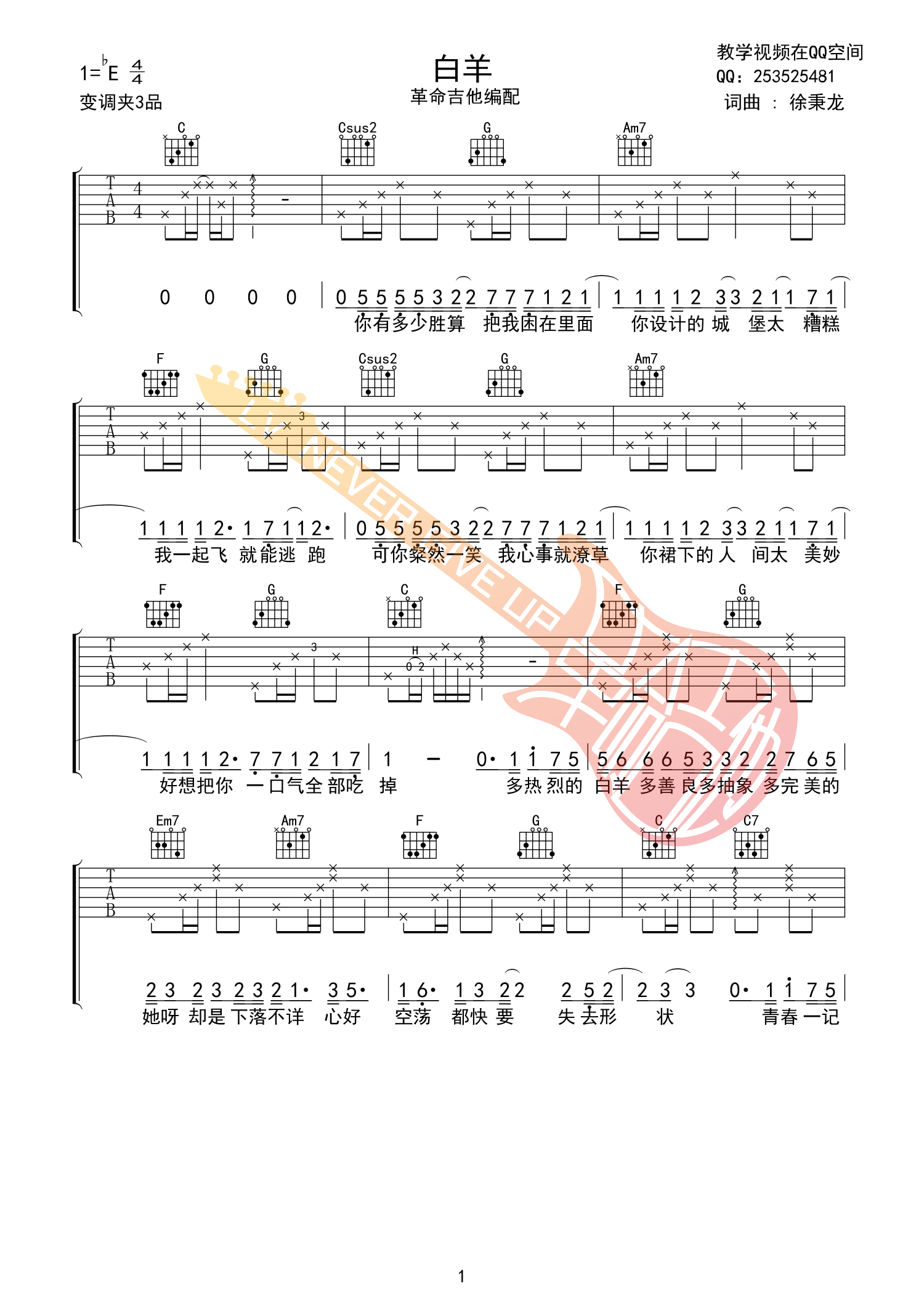 《白羊》吉他谱 徐秉龙、沈以诚 C调简单版弹唱谱 革命吉他版-C大调音乐网