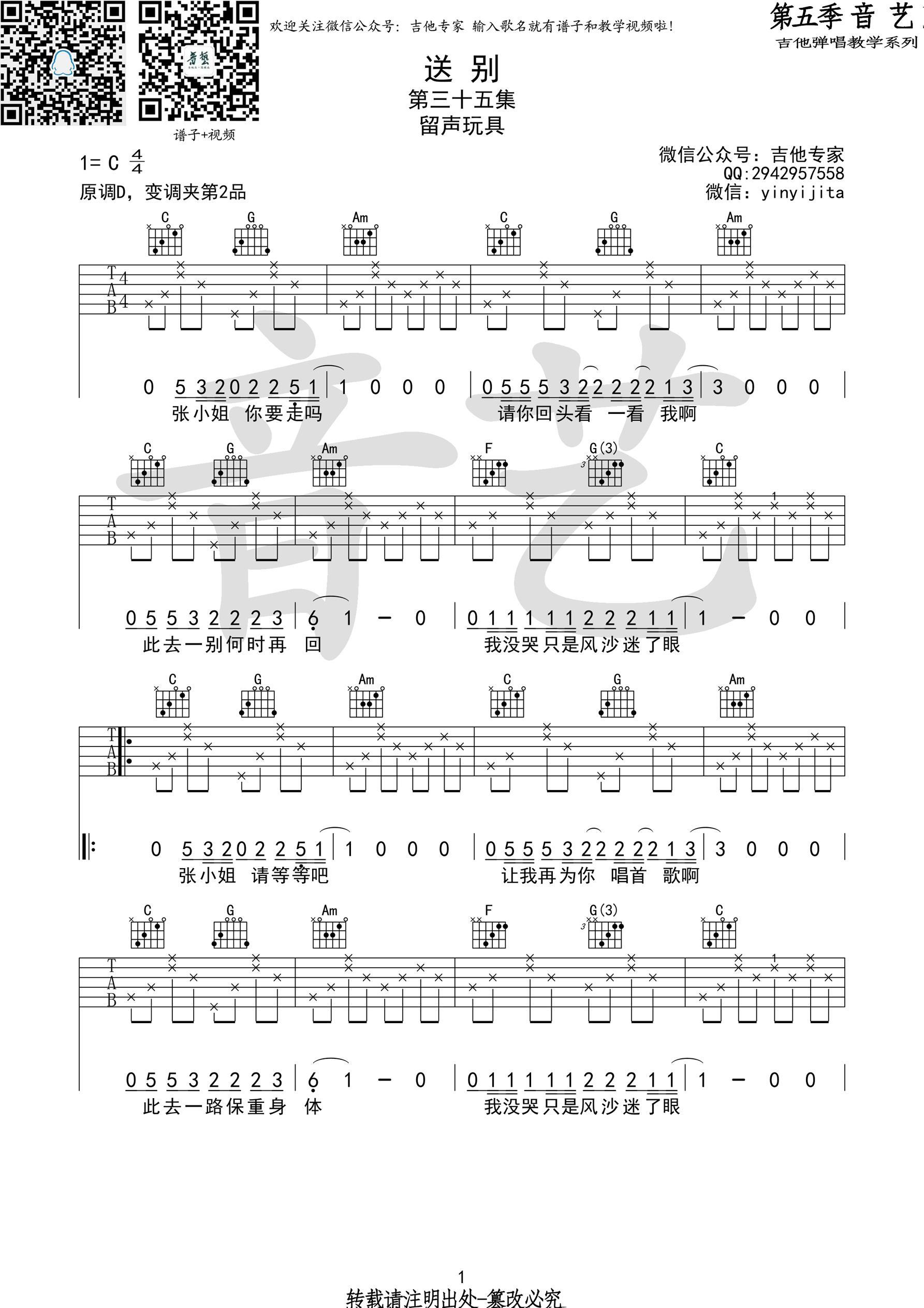 《送别》吉他谱 留声玩具 C调高清弹唱谱（音艺乐器编配）-C大调音乐网