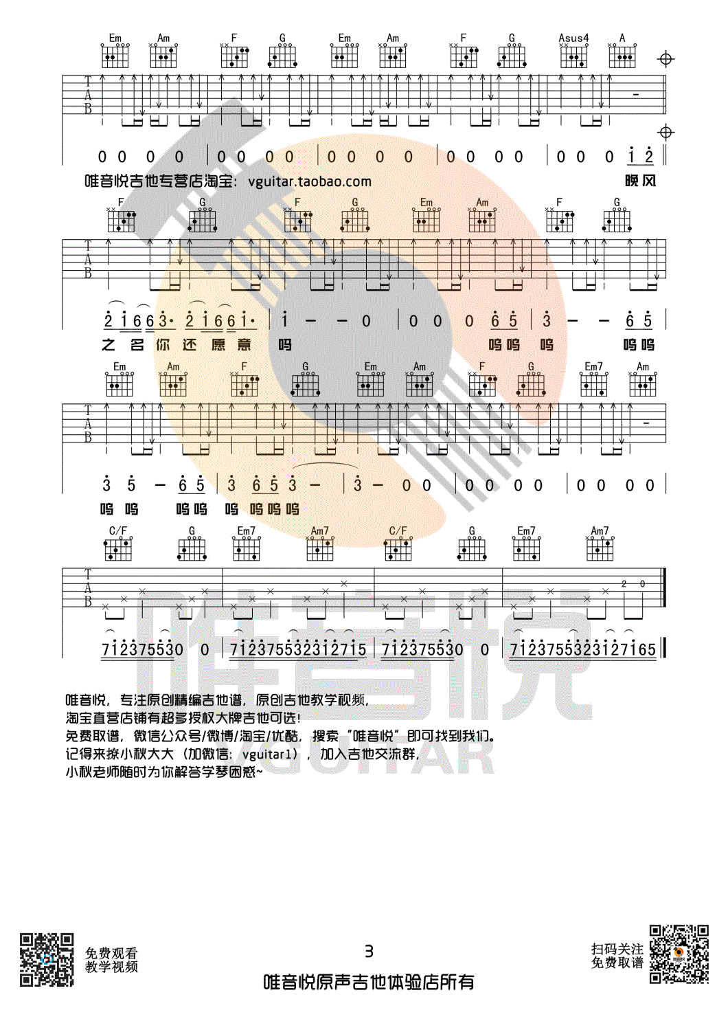 起风了吉他谱 买辣椒也用券 C调简单版 唯音悦吉他社制谱-C大调音乐网