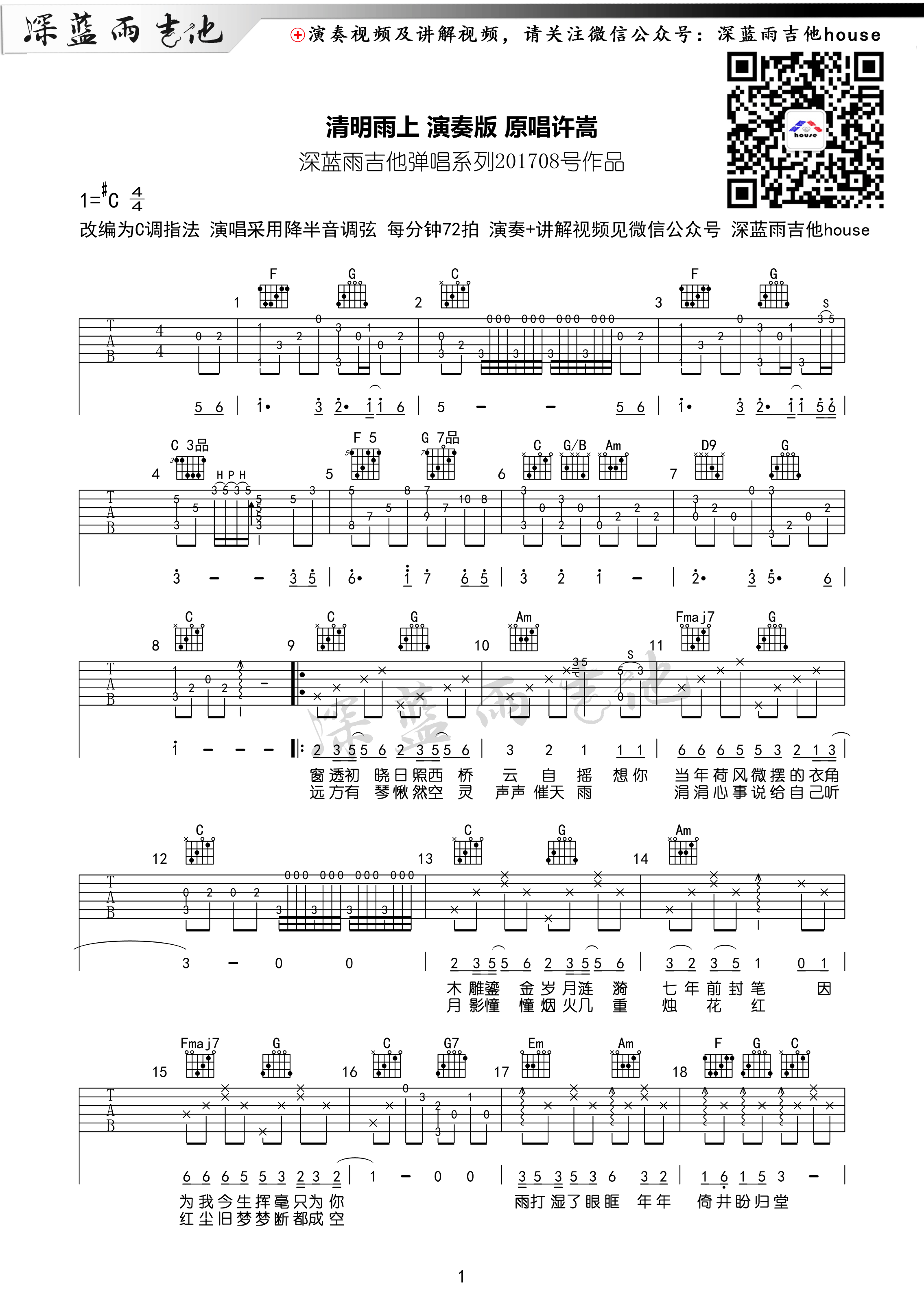 清明雨上吉他谱 许嵩 C调深蓝雨吉他版-C大调音乐网