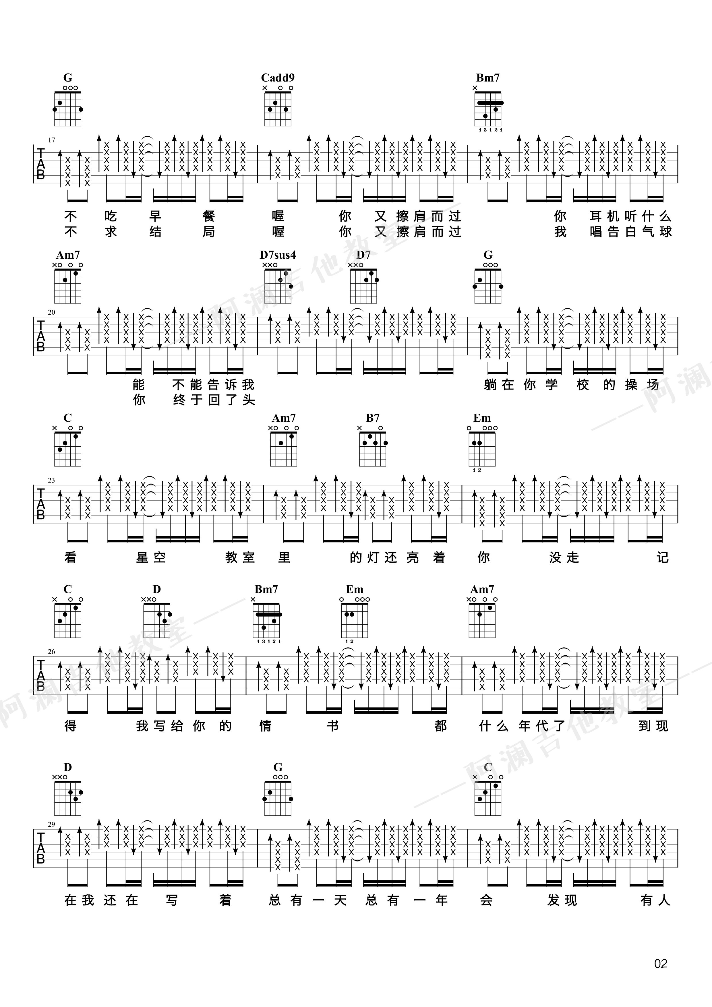 等你下课吉他谱 周杰伦 G调阿澜吉他教学版-C大调音乐网