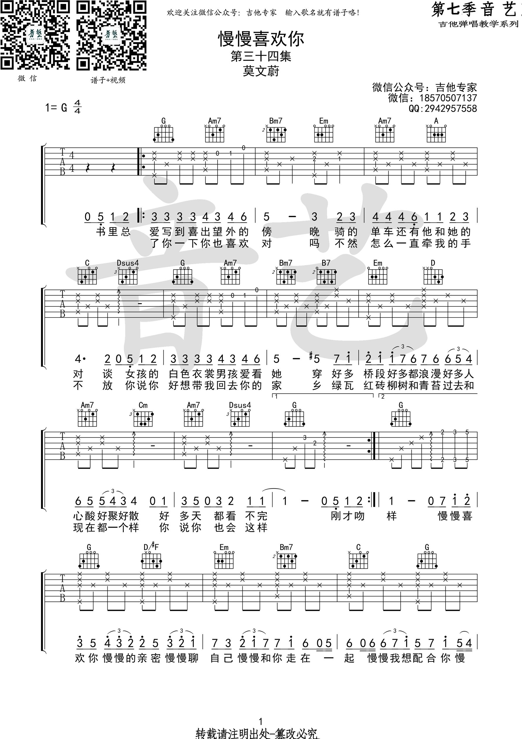 慢慢喜欢你吉他谱 莫文蔚 G调原版编配（音艺乐器）-C大调音乐网