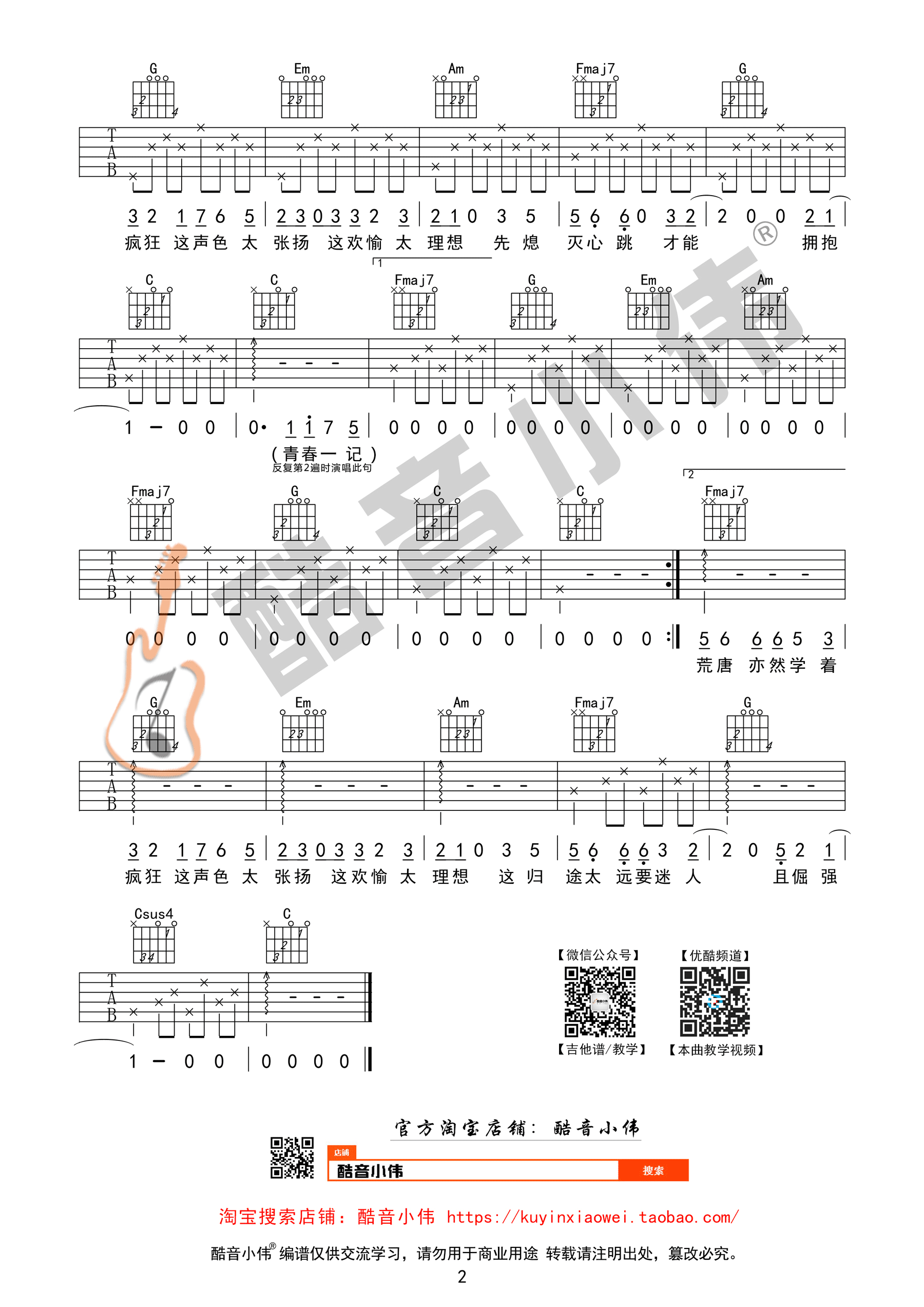 《白羊》吉他谱 C调简单版酷音小伟吉他教学-C大调音乐网