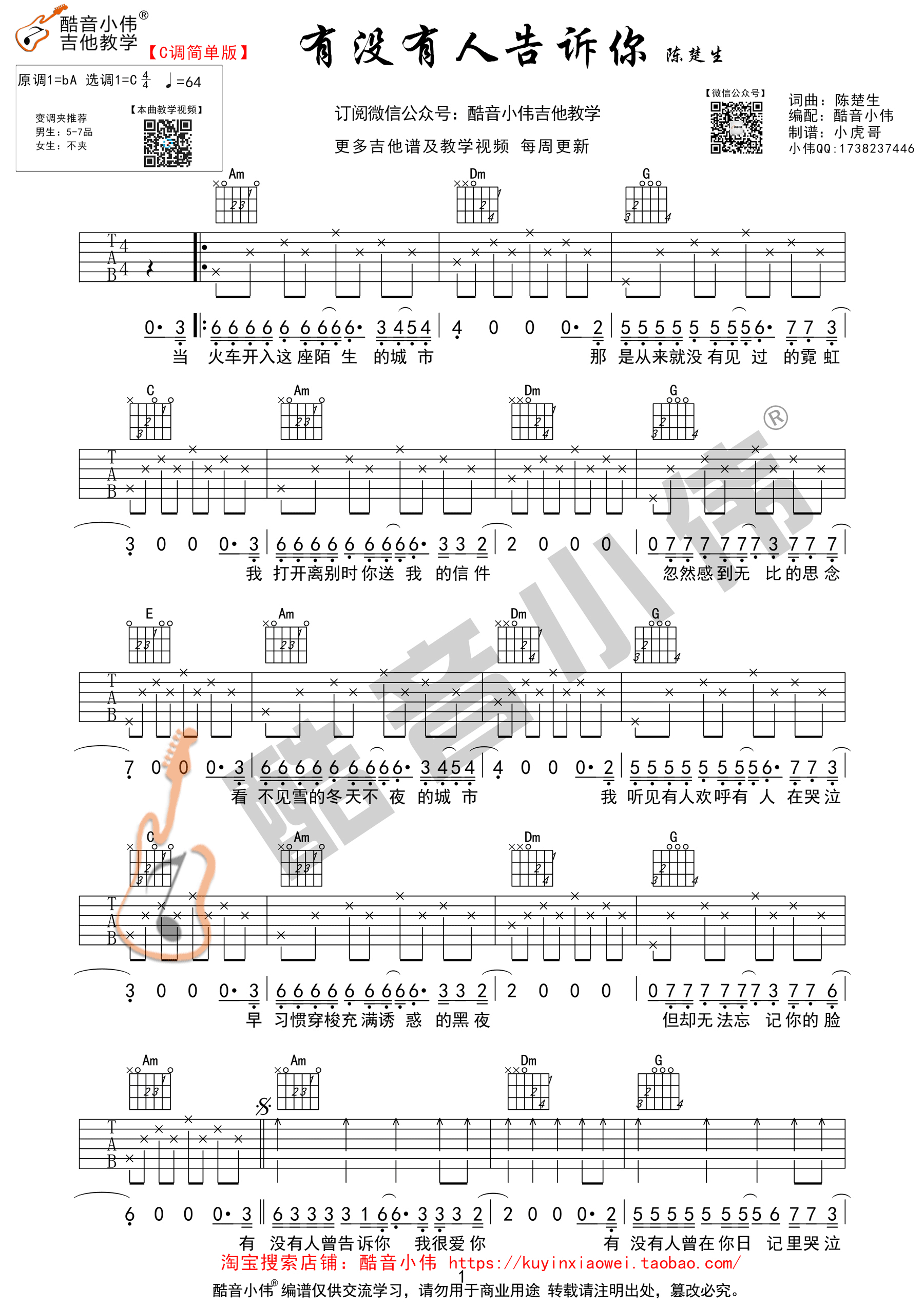 有没有人告诉你吉他谱 陈楚生 C调简单版酷音小伟编谱-C大调音乐网