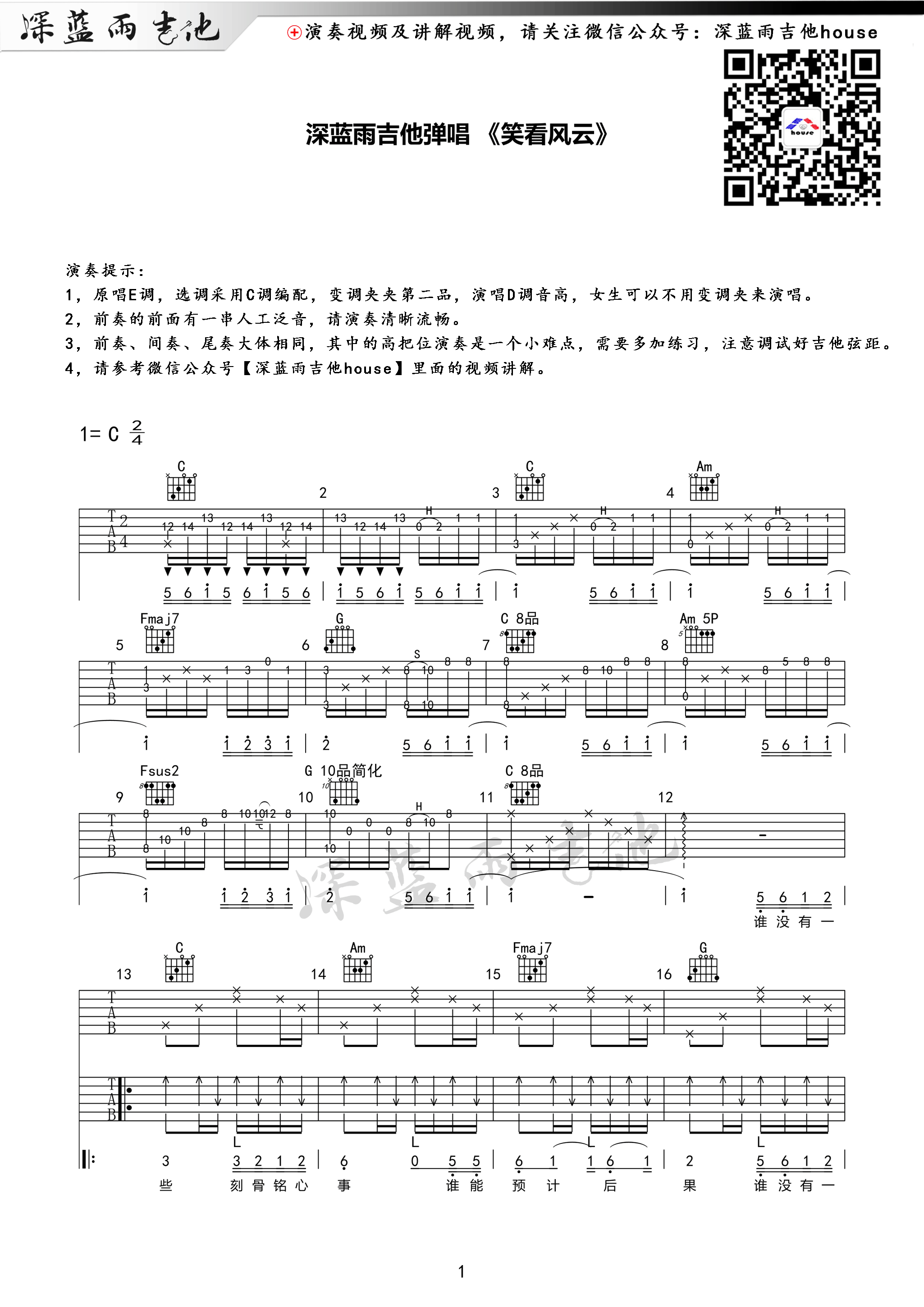 笑看风云吉他谱 郑少秋 C调深蓝雨吉他弹唱版-C大调音乐网