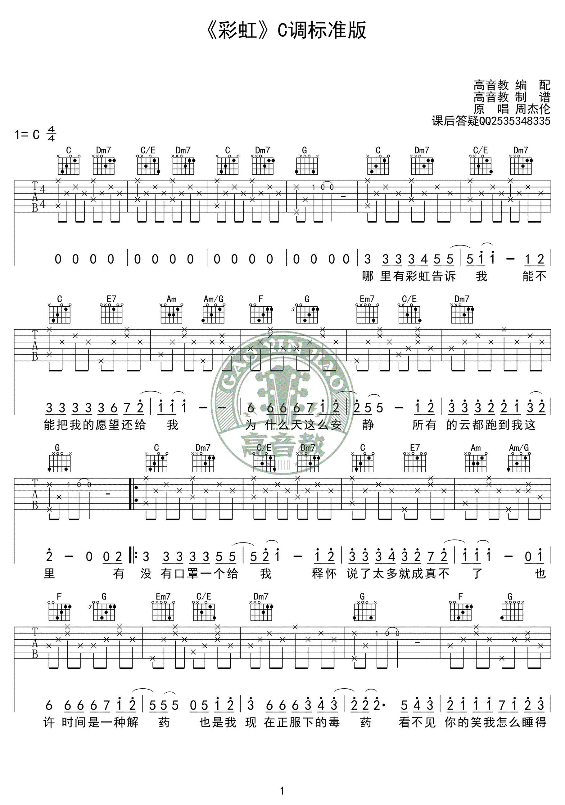 彩虹吉他谱_周杰伦_C调标准版_吉他弹唱演示视频-C大调音乐网