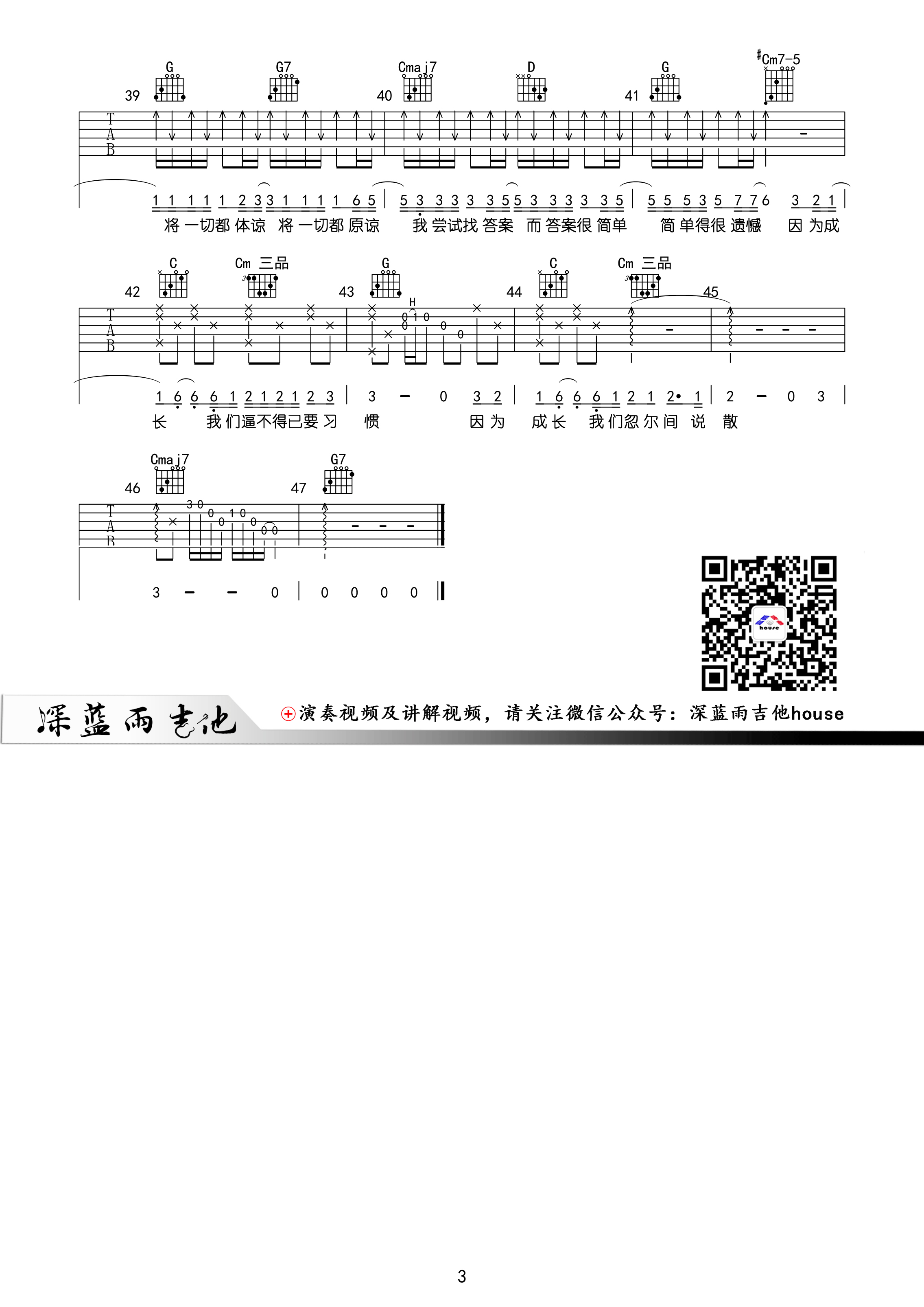 说散就散吉他谱 袁娅维 G调弹唱谱深蓝雨吉他版 前任3主题曲-C大调音乐网