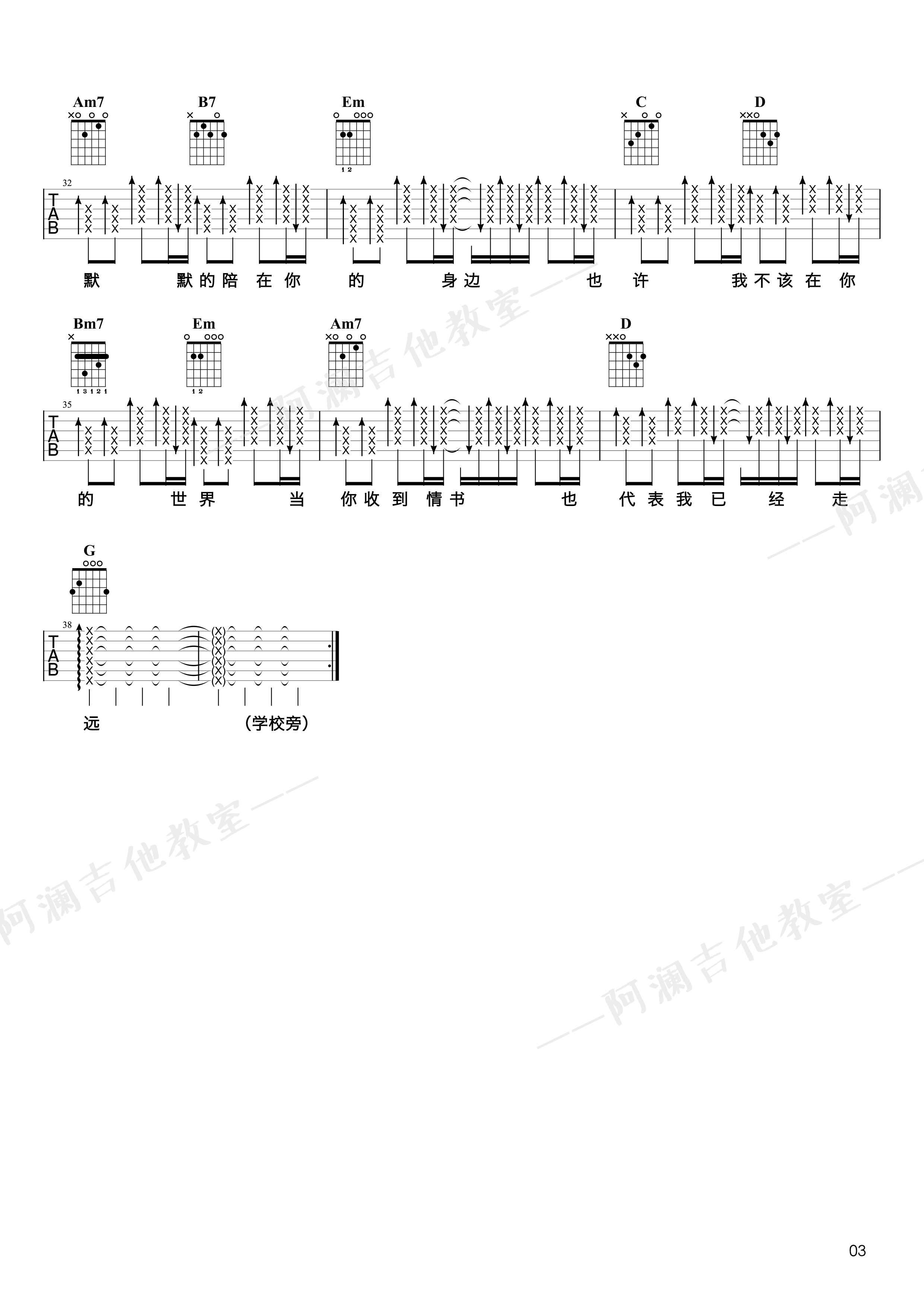 等你下课吉他谱 周杰伦 G调阿澜吉他教学版-C大调音乐网