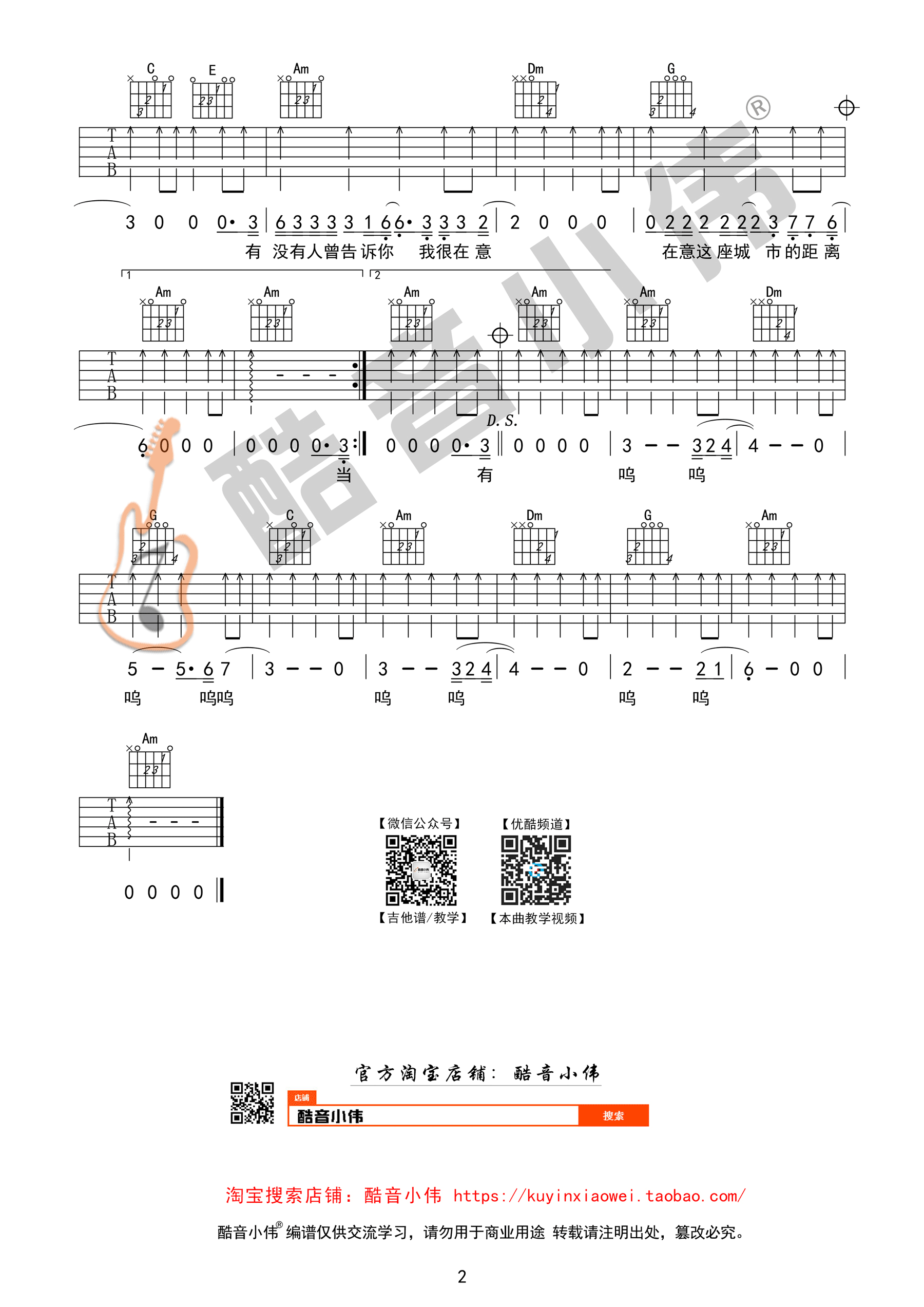 有没有人告诉你吉他谱 陈楚生 C调简单版酷音小伟编谱-C大调音乐网