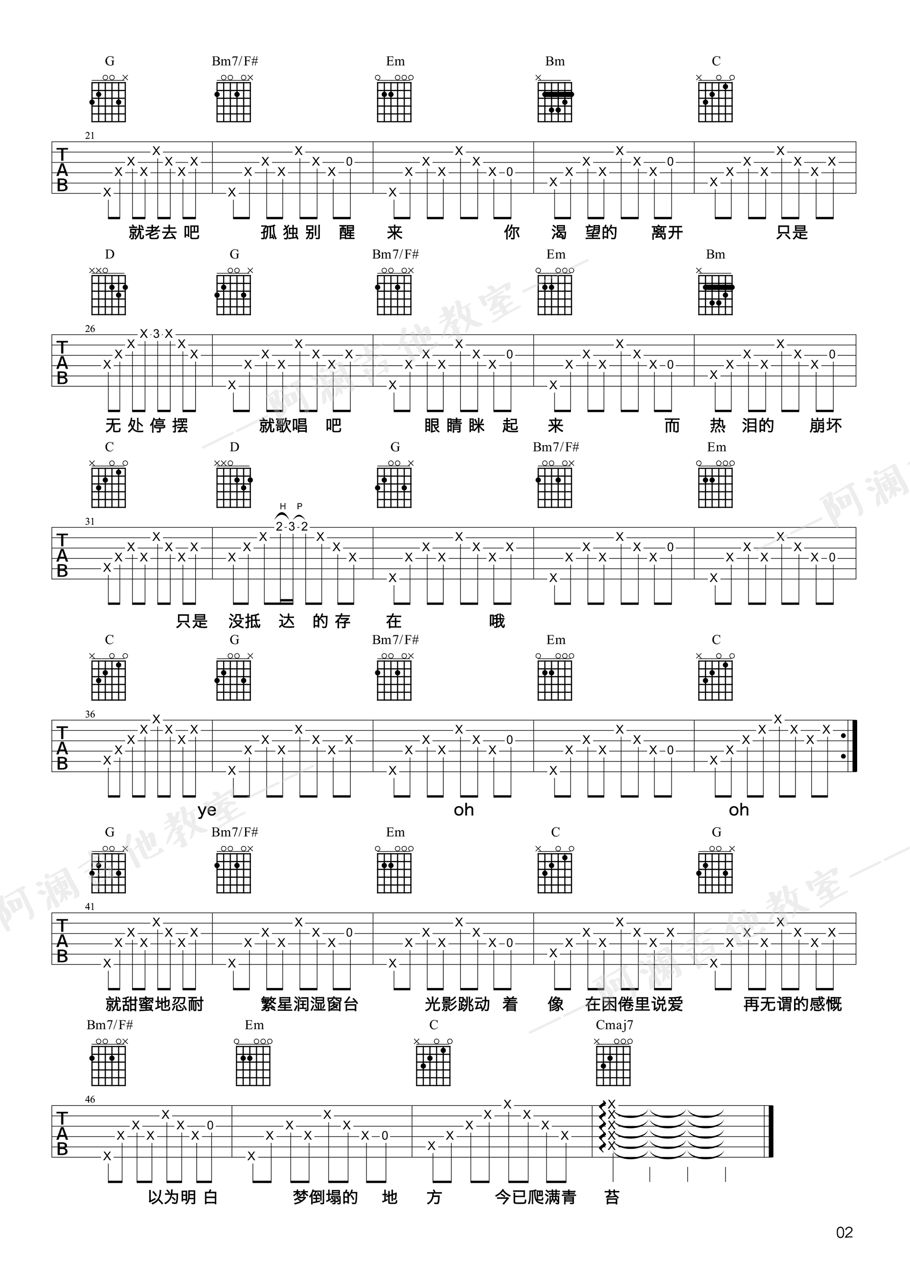 理想三旬吉他谱 陈鸿宇 G调阿澜吉他教室教学版-C大调音乐网